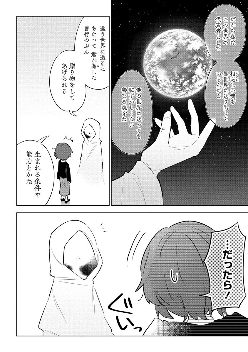 猫耳少女は森でスローライフを送りたい ～もふもふは所望しましたが、聖女とか王子様とかは注文外です～ 第1話 - 8