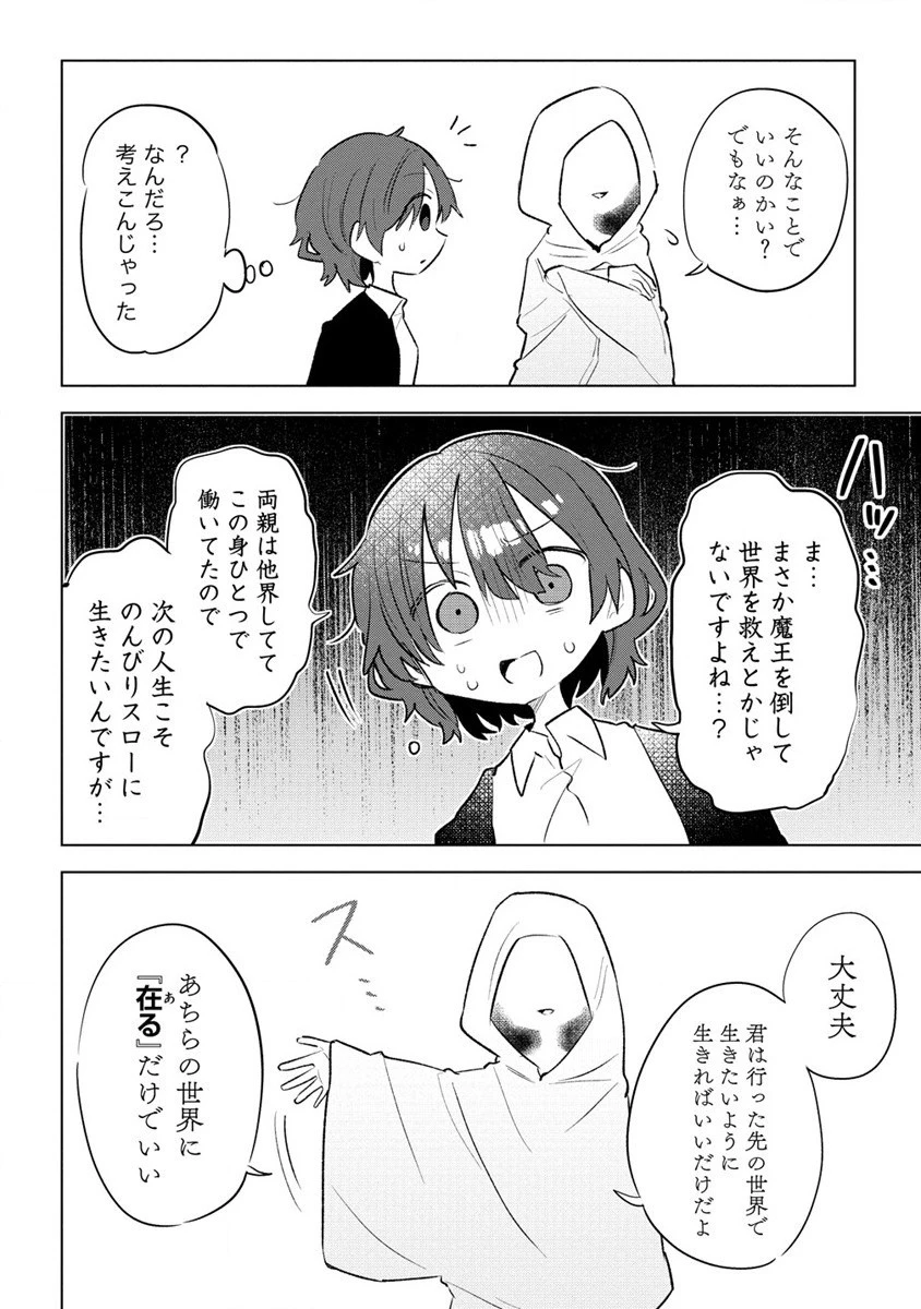 猫耳少女は森でスローライフを送りたい ～もふもふは所望しましたが、聖女とか王子様とかは注文外です～ 第1話 - 10