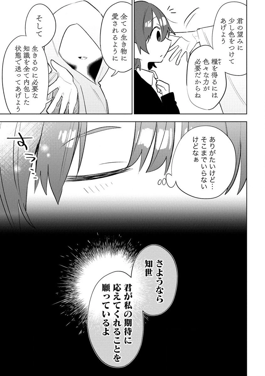 猫耳少女は森でスローライフを送りたい ～もふもふは所望しましたが、聖女とか王子様とかは注文外です～ 第1話 - 11