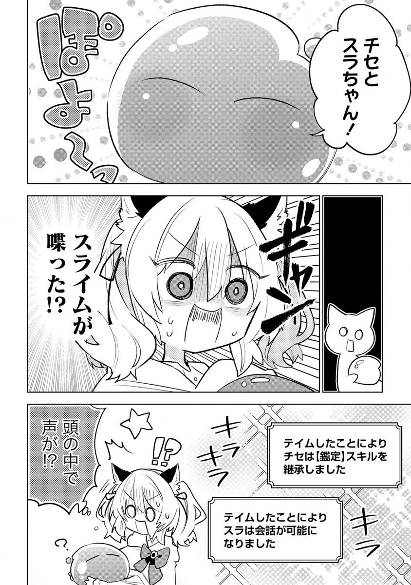 猫耳少女は森でスローライフを送りたい ～もふもふは所望しましたが、聖女とか王子様とかは注文外です～ 第1話 - 16