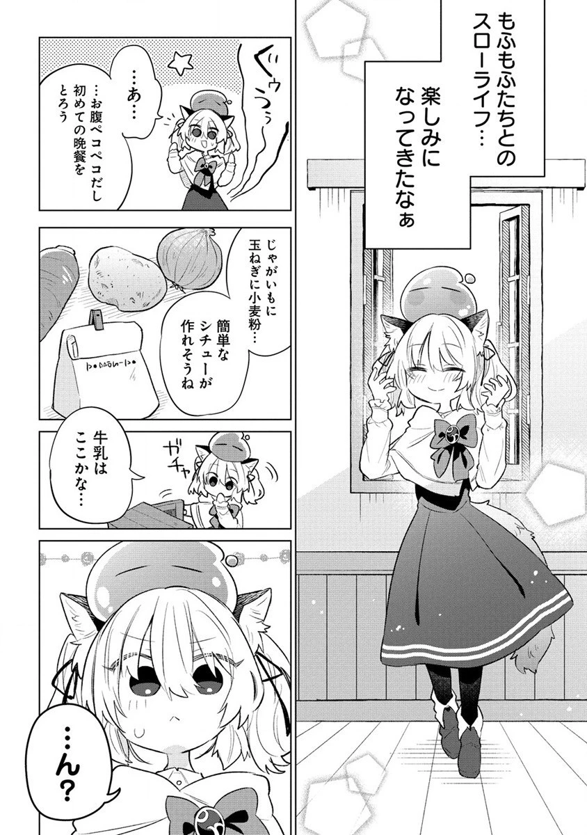 猫耳少女は森でスローライフを送りたい ～もふもふは所望しましたが、聖女とか王子様とかは注文外です～ 第1話 - 30