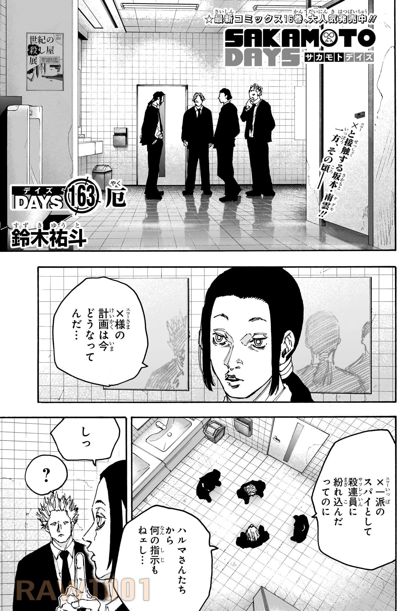 デイズ 第163話 - 1