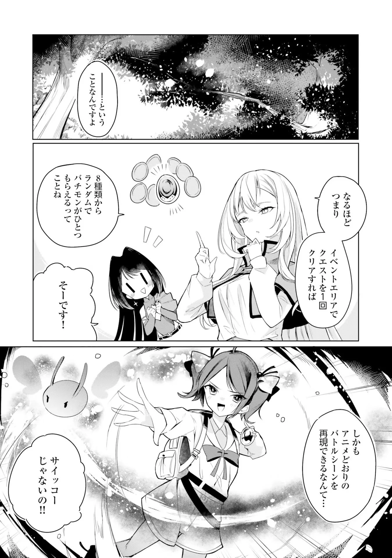 不遇職『召喚師』なのにラスボスと言われているそうです 第2話 - 4