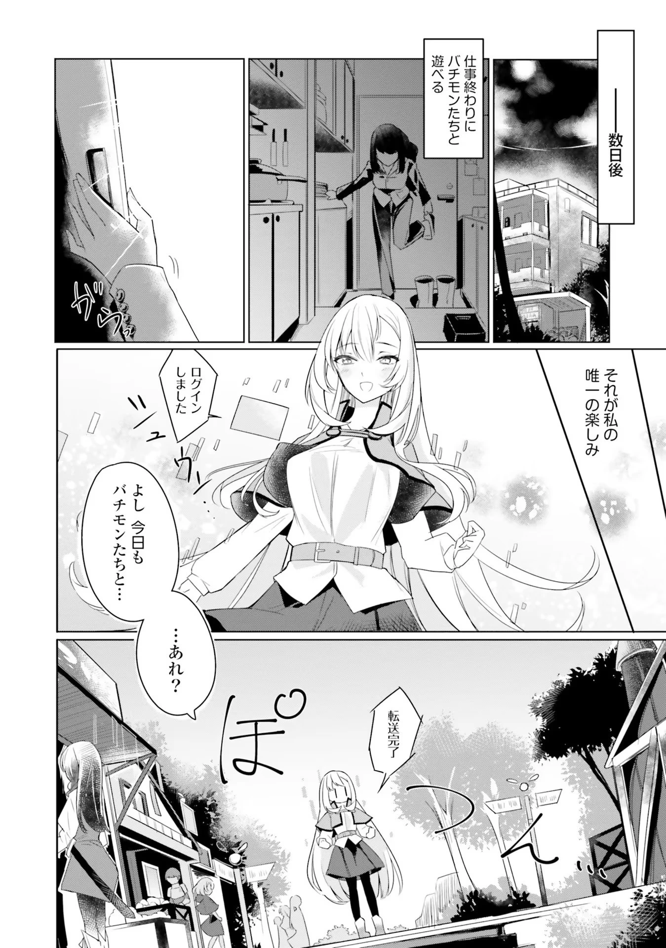 不遇職『召喚師』なのにラスボスと言われているそうです 第2話 - 8