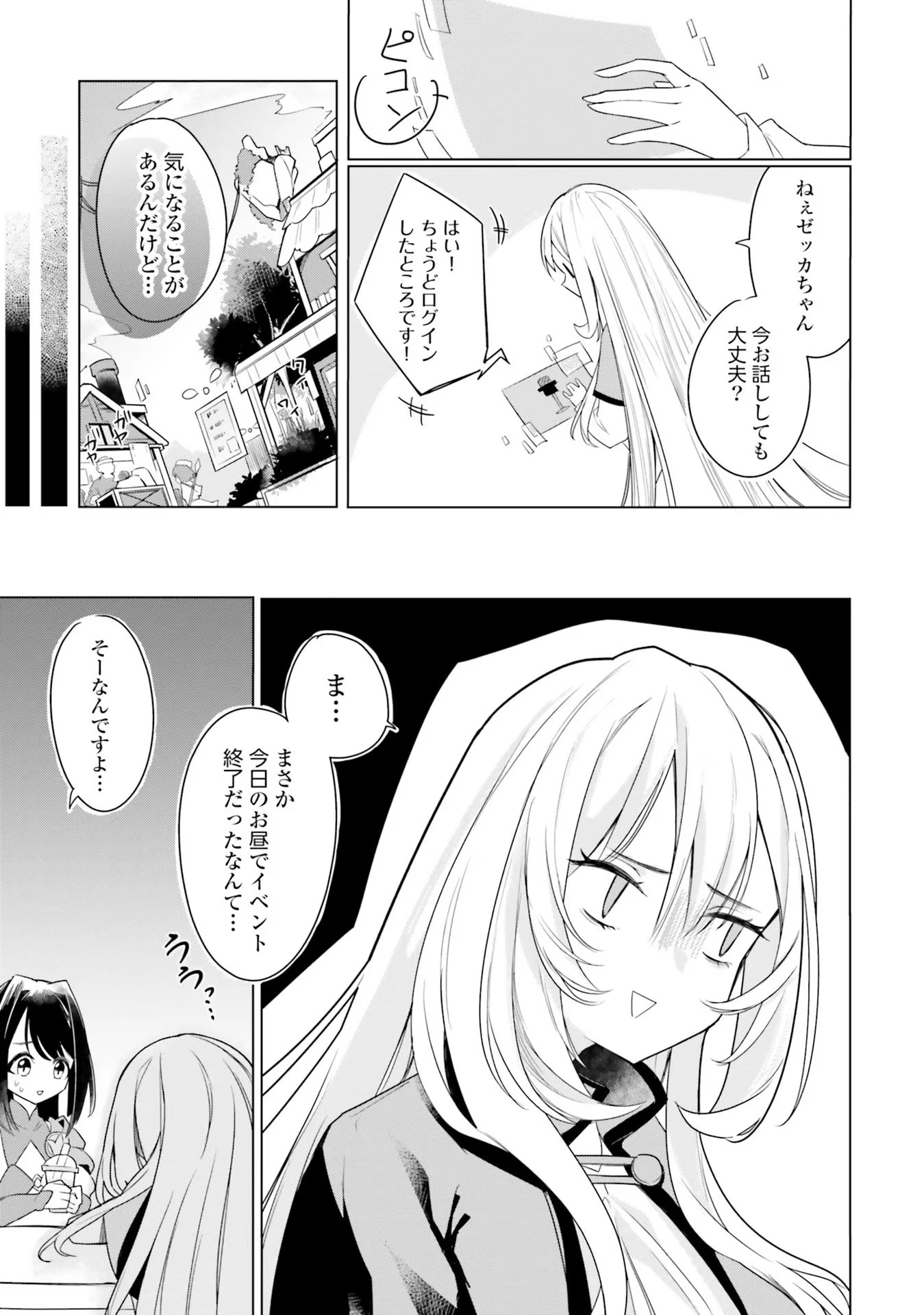 不遇職『召喚師』なのにラスボスと言われているそうです 第2話 - 9
