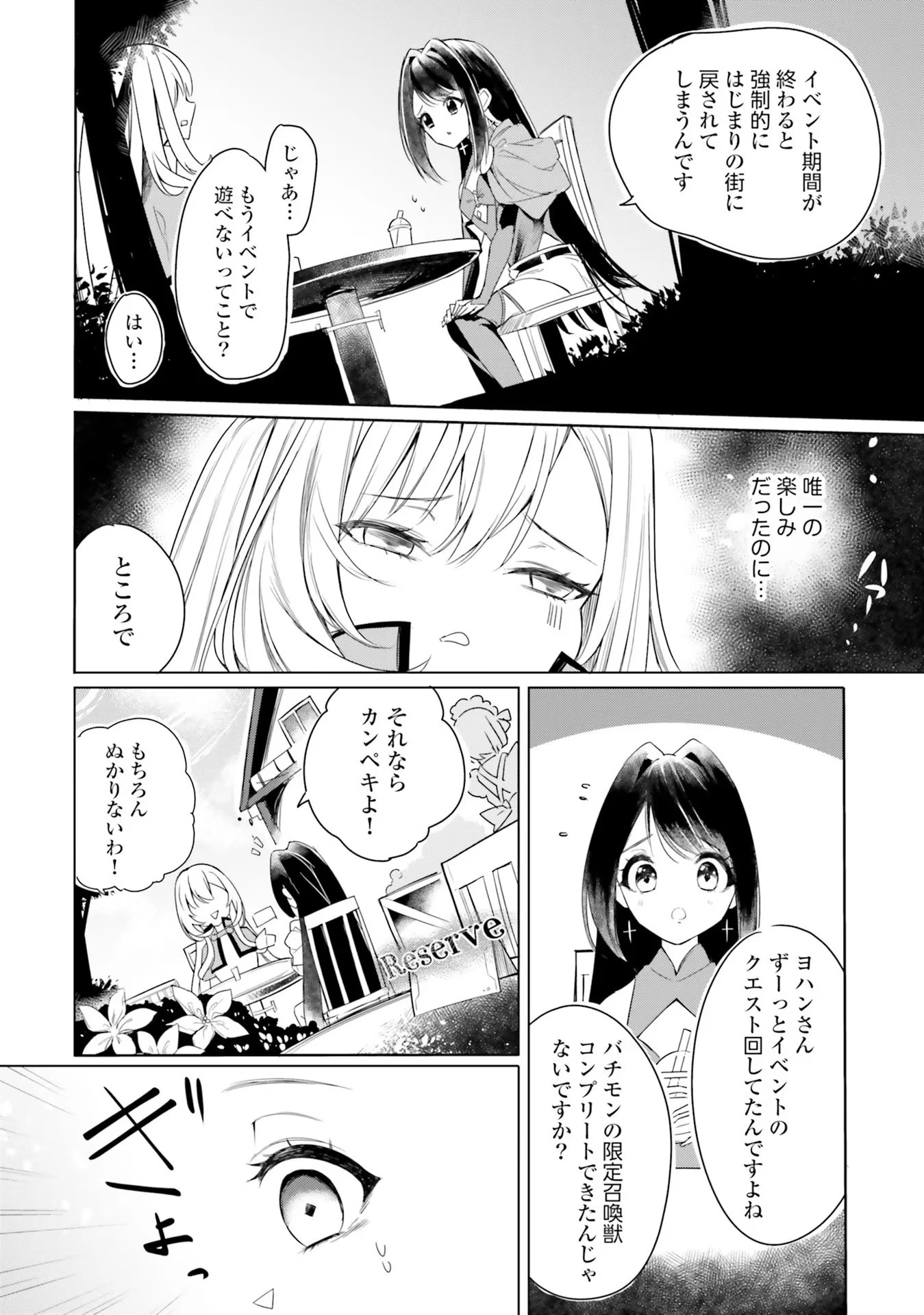 不遇職『召喚師』なのにラスボスと言われているそうです 第2話 - 10