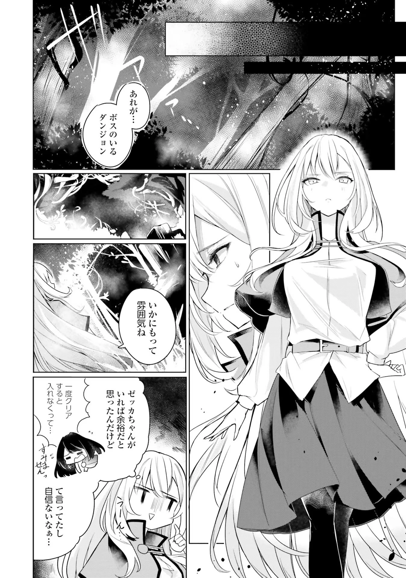 不遇職『召喚師』なのにラスボスと言われているそうです 第2話 - 14