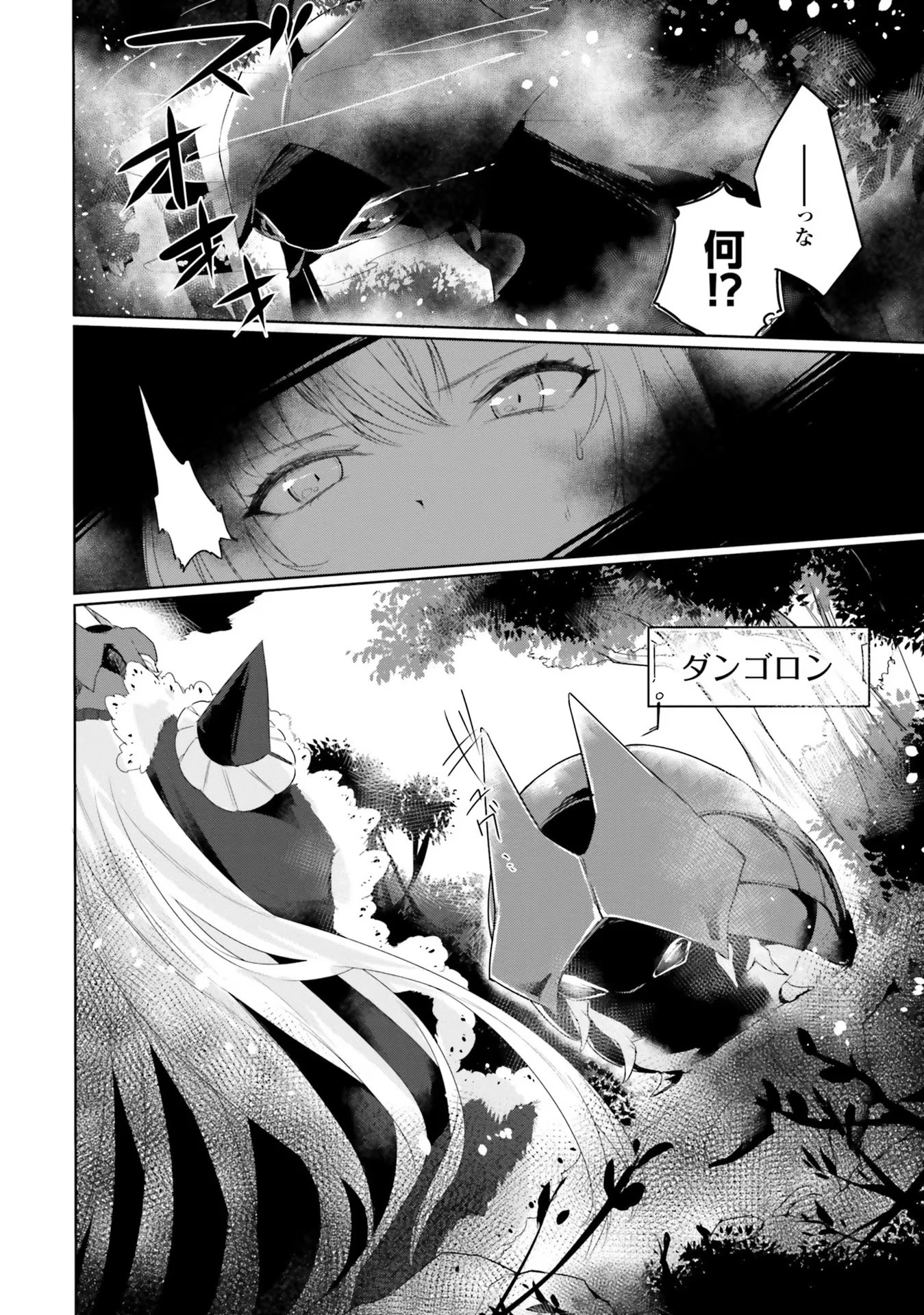 不遇職『召喚師』なのにラスボスと言われているそうです 第2話 - 18