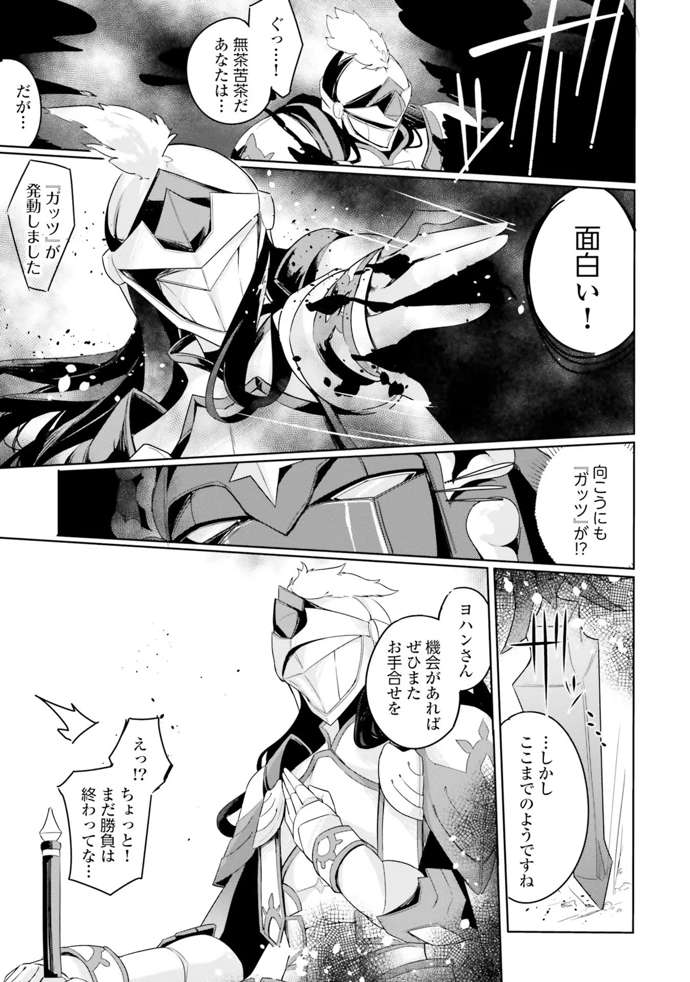 不遇職『召喚師』なのにラスボスと言われているそうです 第5話 - 9