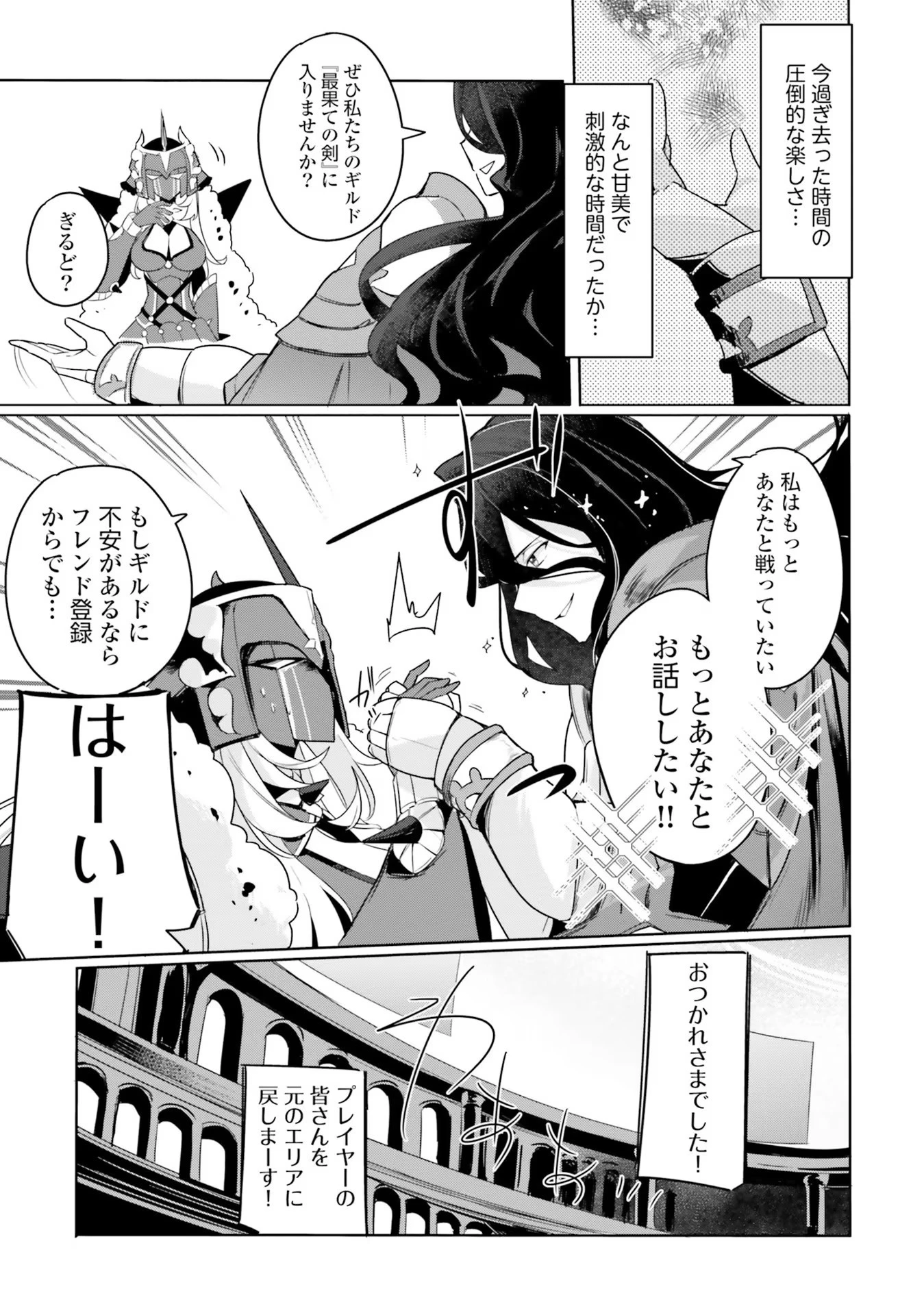 不遇職『召喚師』なのにラスボスと言われているそうです 第5話 - 11