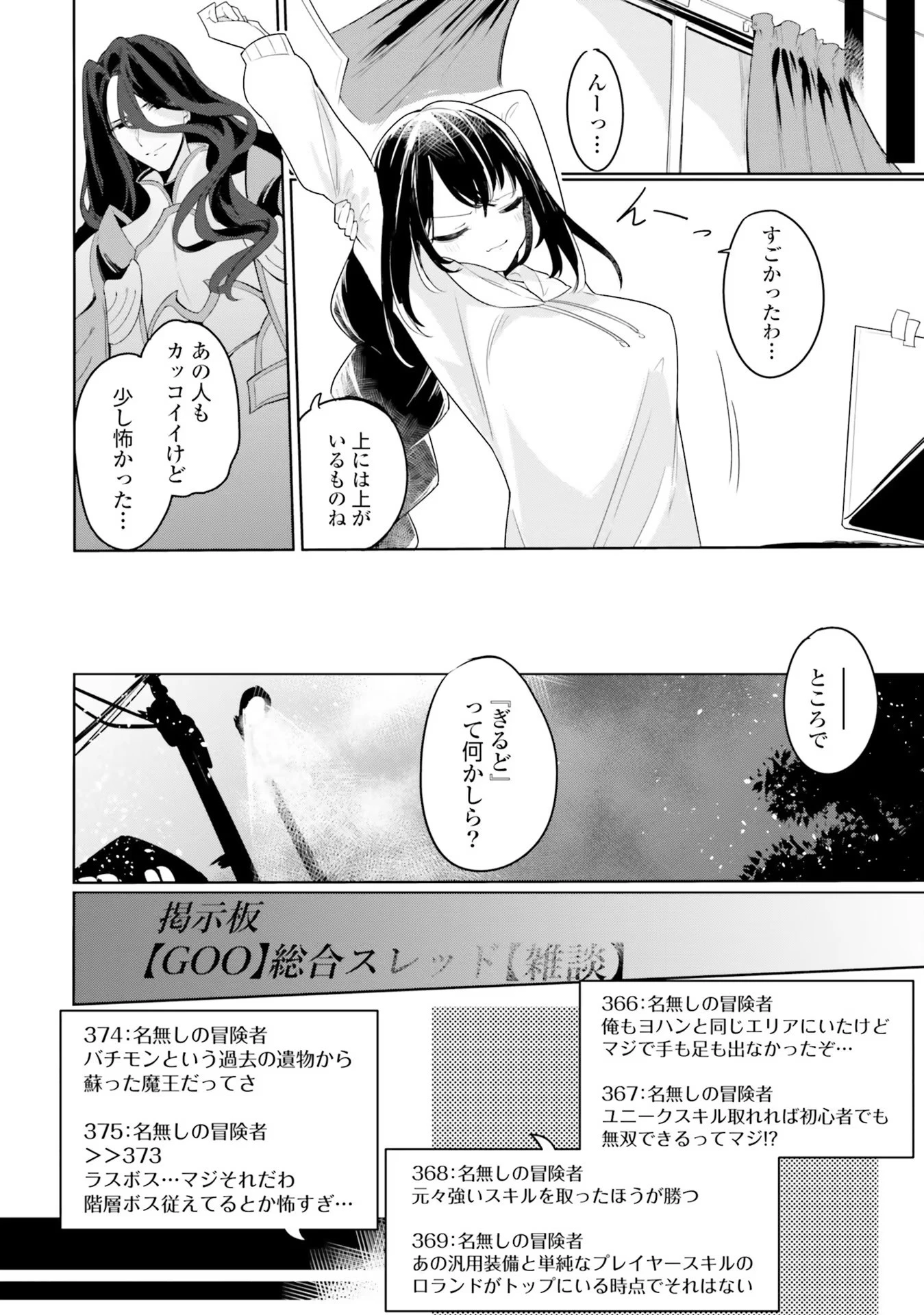 不遇職『召喚師』なのにラスボスと言われているそうです 第5話 - 12