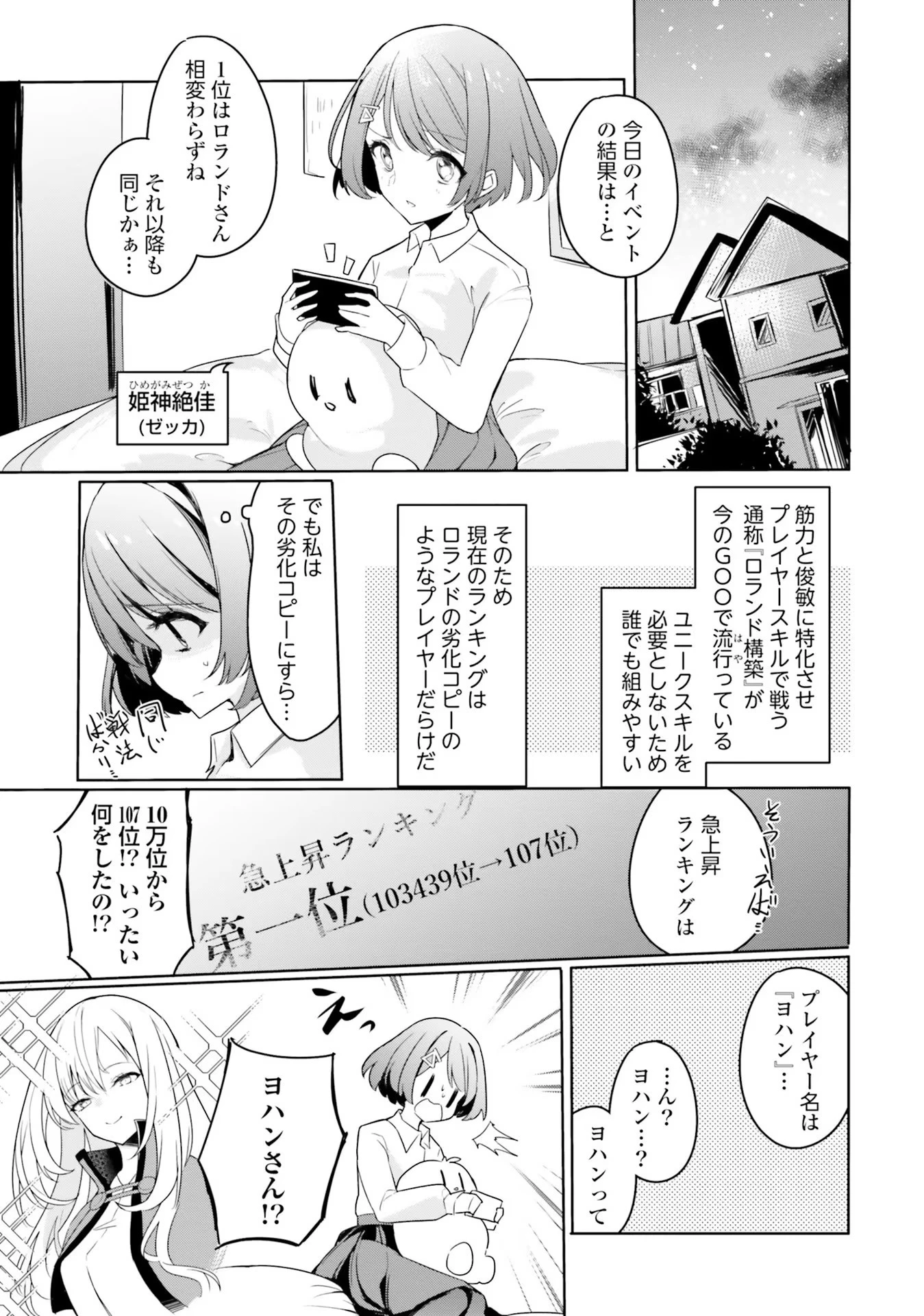 不遇職『召喚師』なのにラスボスと言われているそうです 第5話 - 13