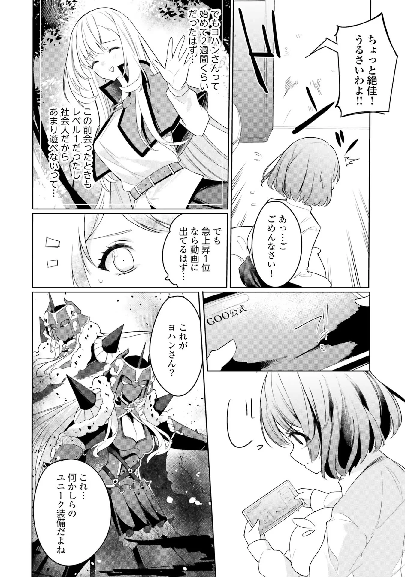 不遇職『召喚師』なのにラスボスと言われているそうです 第5話 - 14