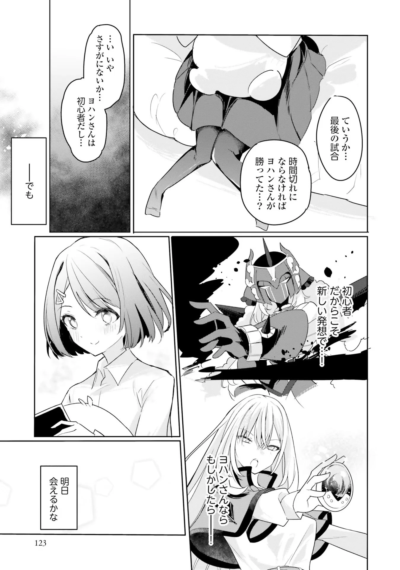 不遇職『召喚師』なのにラスボスと言われているそうです 第5話 - 15