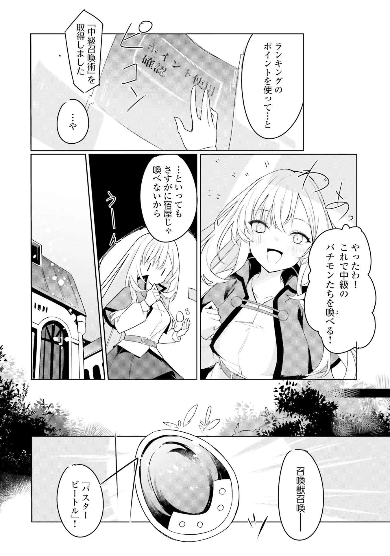 不遇職『召喚師』なのにラスボスと言われているそうです 第5話 - 16