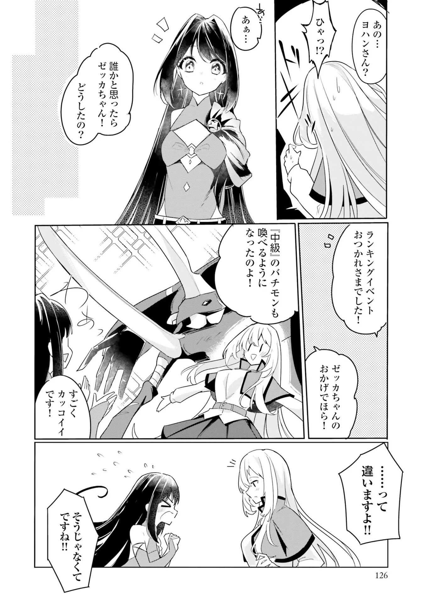 不遇職『召喚師』なのにラスボスと言われているそうです 第5話 - 18