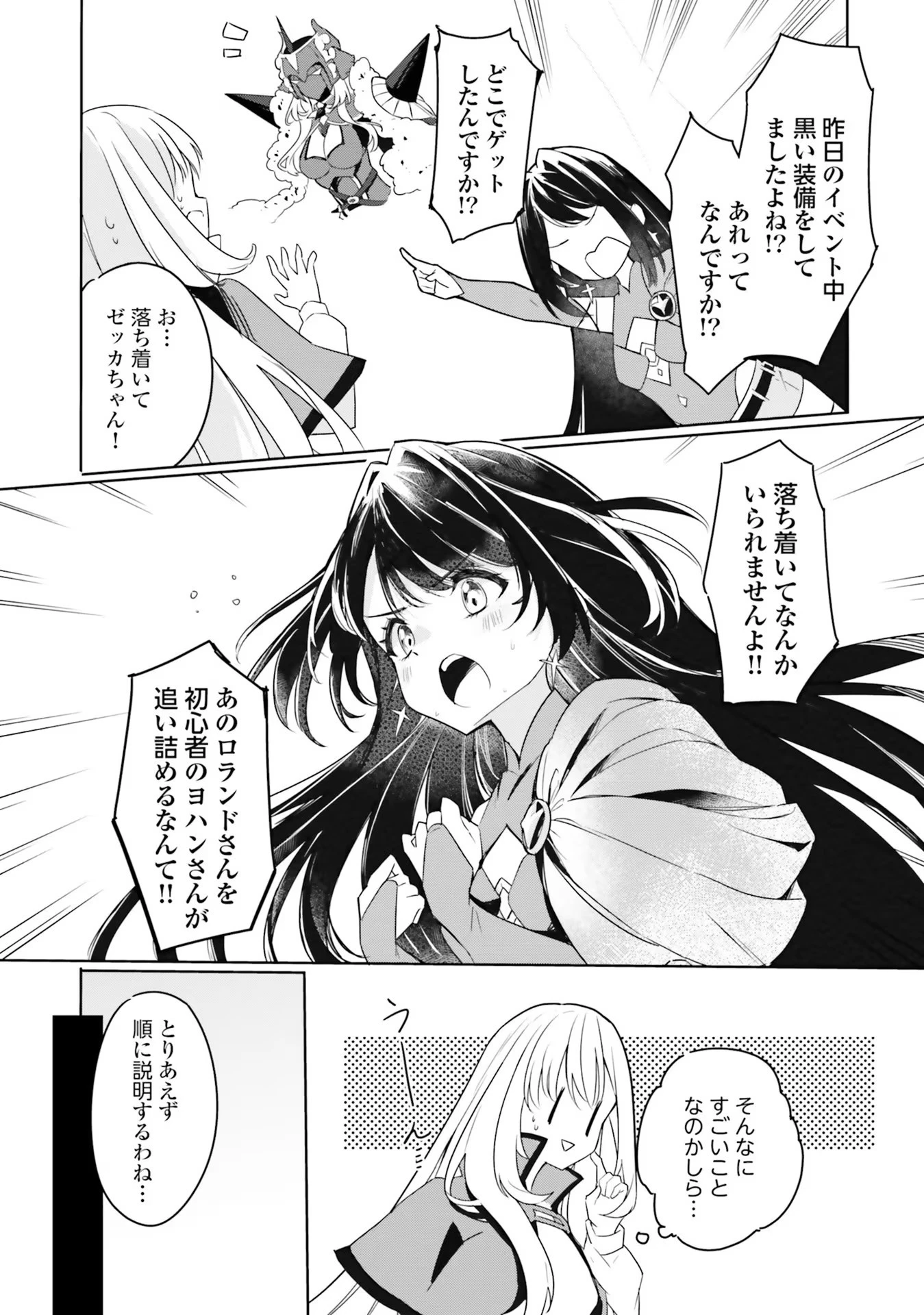 不遇職『召喚師』なのにラスボスと言われているそうです 第5話 - 19