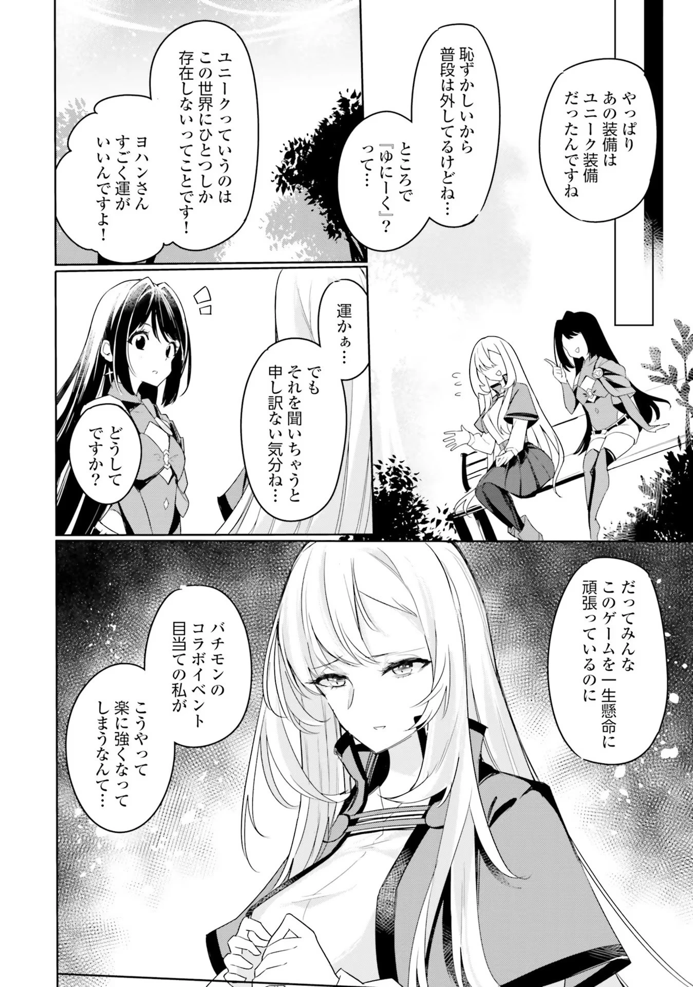 不遇職『召喚師』なのにラスボスと言われているそうです 第5話 - 20