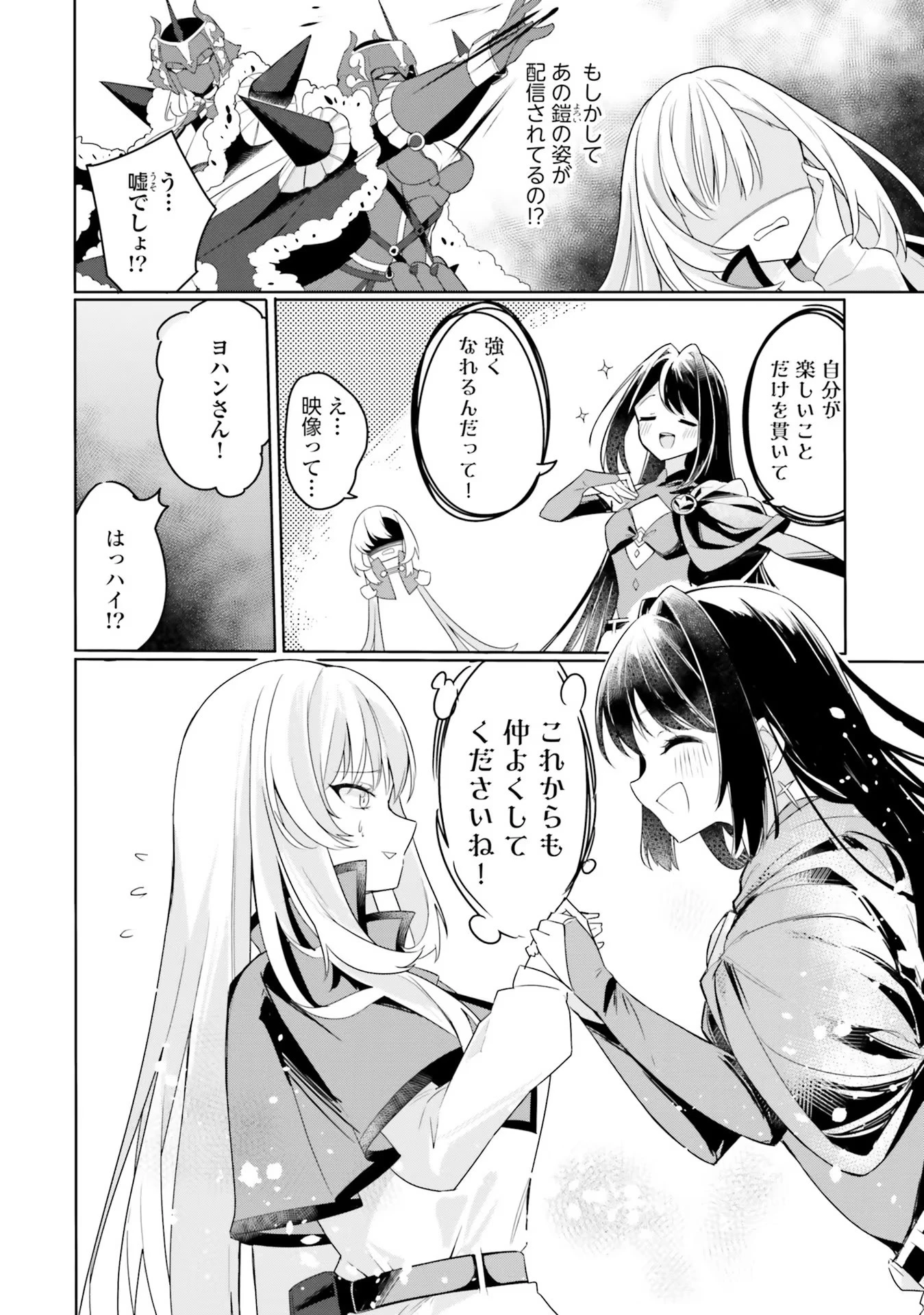 不遇職『召喚師』なのにラスボスと言われているそうです 第5話 - 22