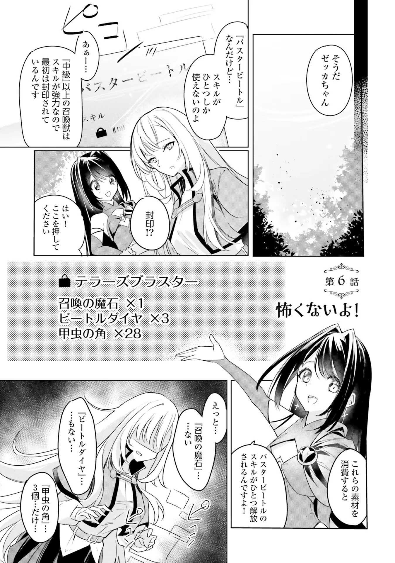 不遇職『召喚師』なのにラスボスと言われているそうです 第6話 - 1