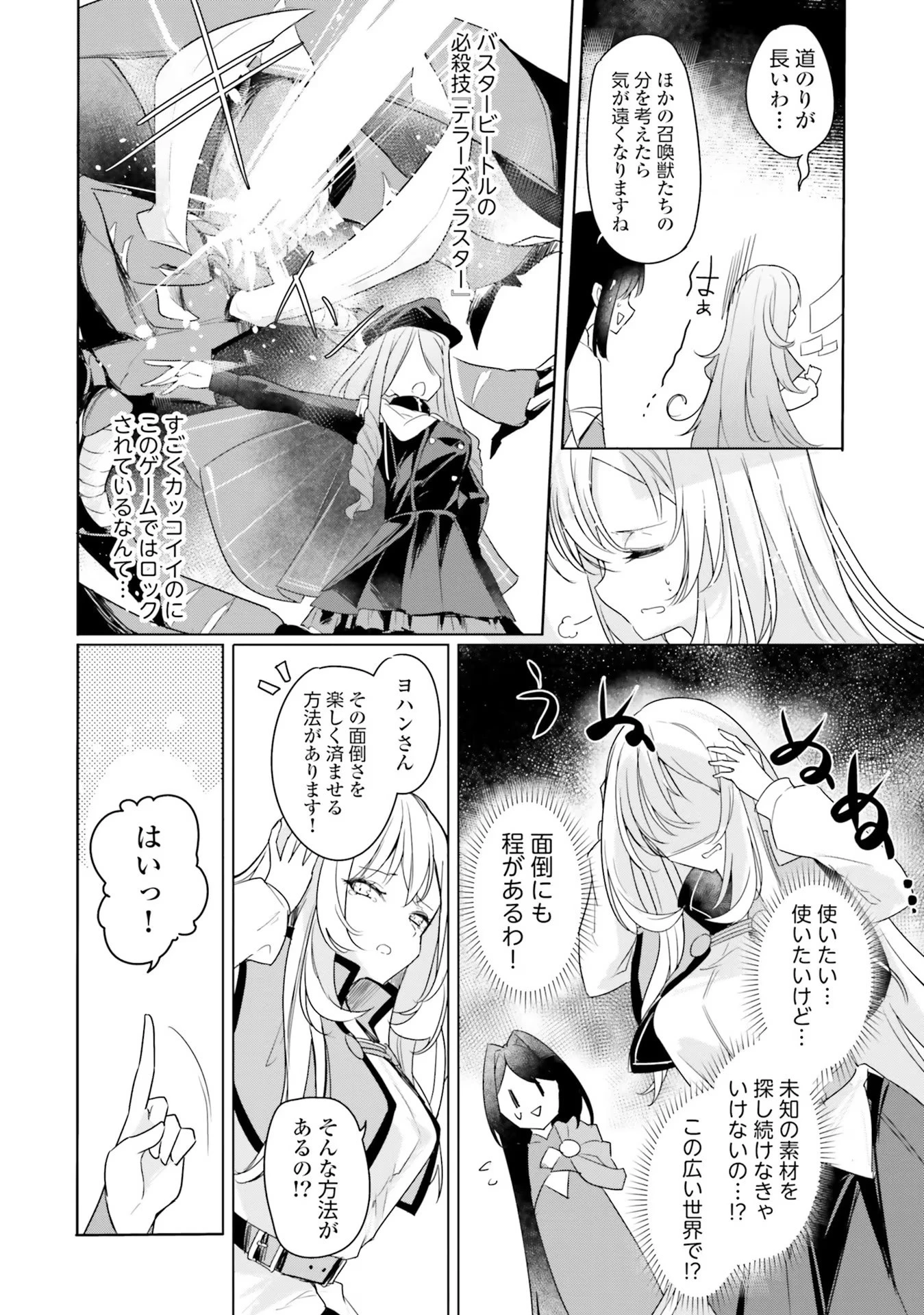 不遇職『召喚師』なのにラスボスと言われているそうです 第6話 - 2