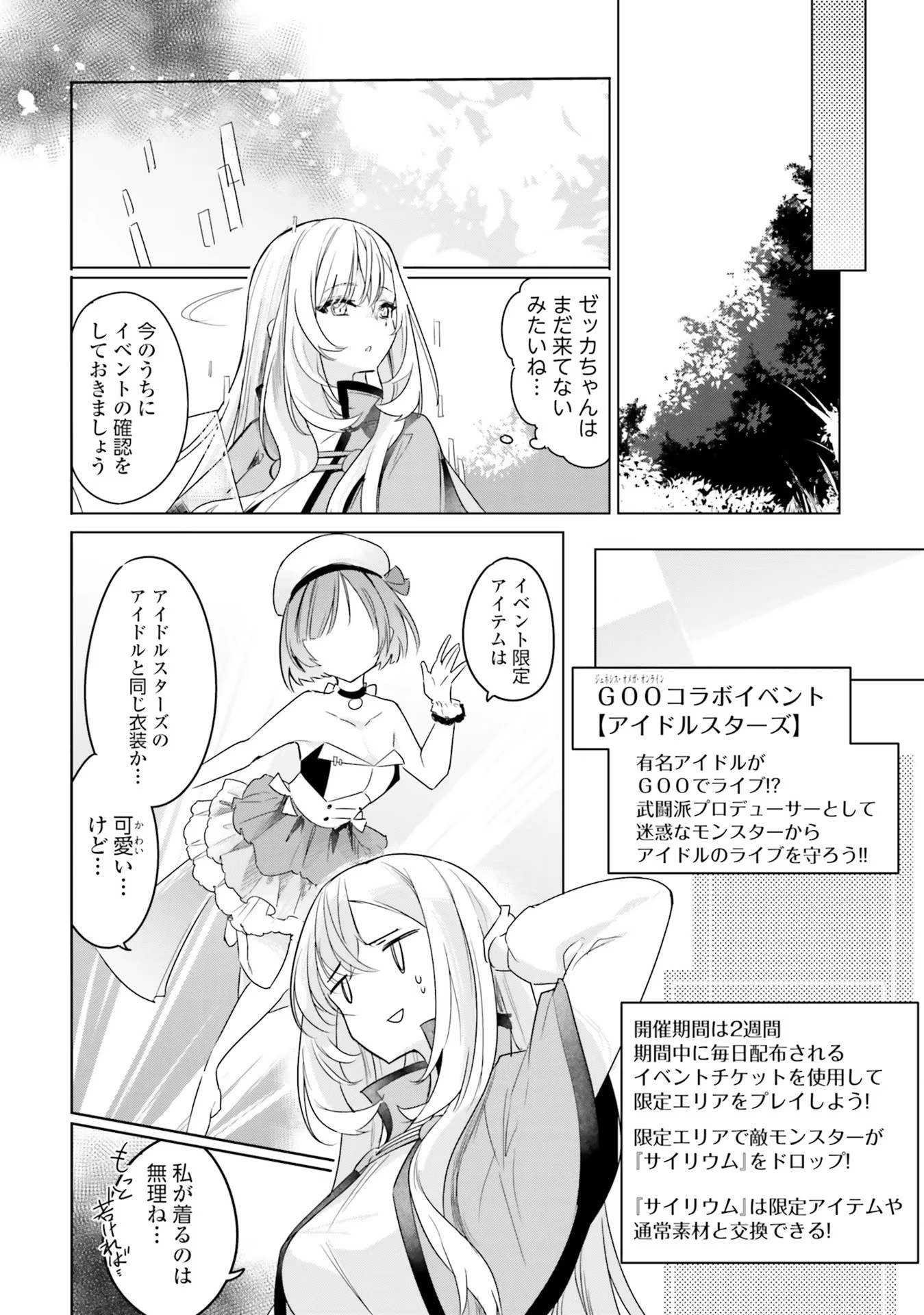 不遇職『召喚師』なのにラスボスと言われているそうです 第6話 - 4