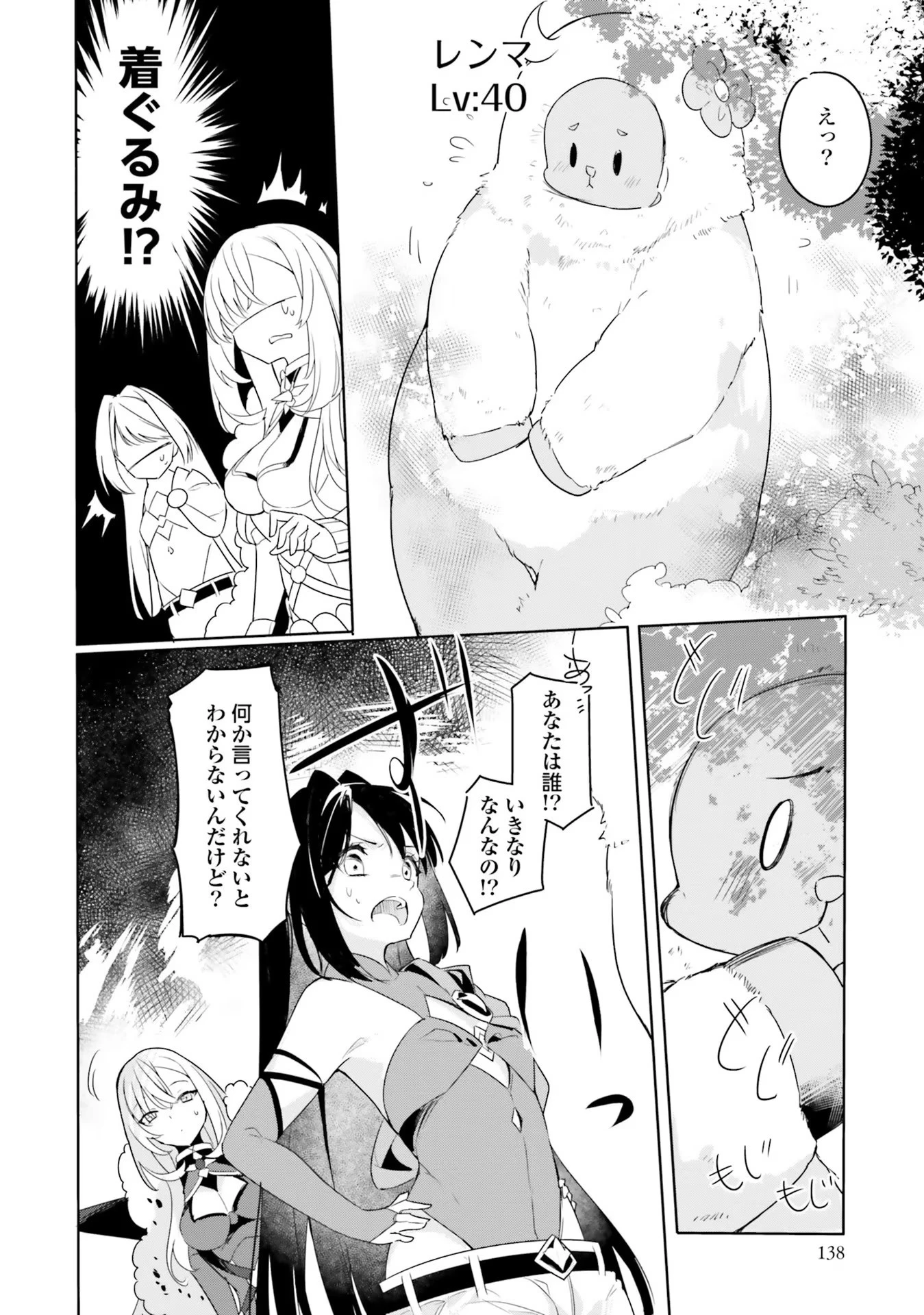 不遇職『召喚師』なのにラスボスと言われているそうです 第6話 - 6
