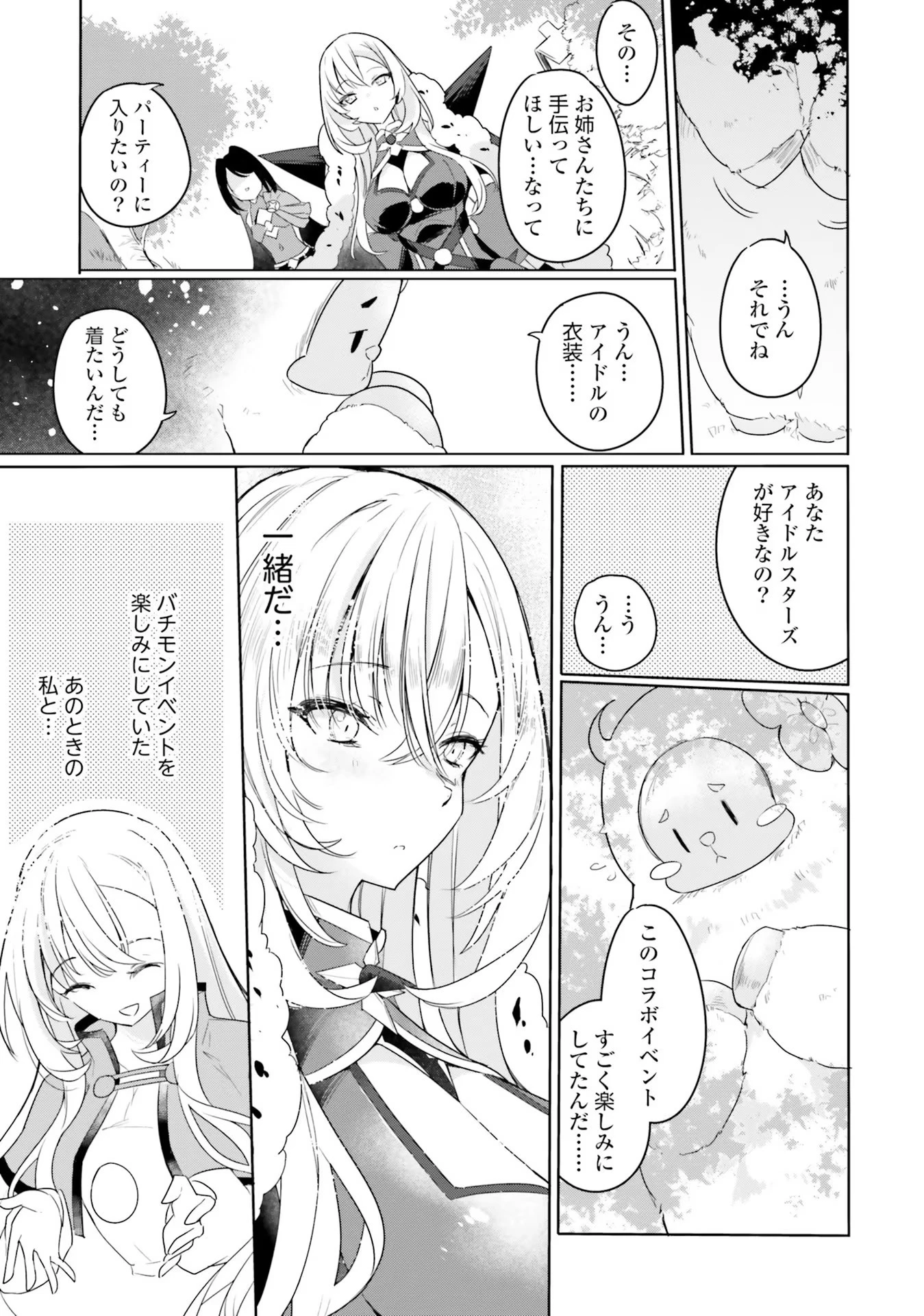 不遇職『召喚師』なのにラスボスと言われているそうです 第6話 - 9