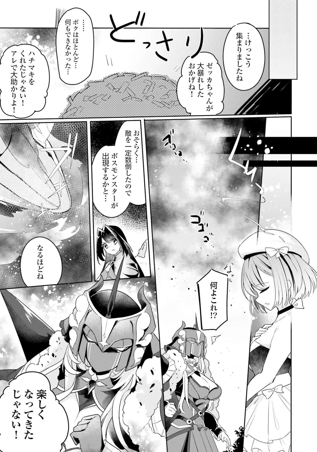 不遇職『召喚師』なのにラスボスと言われているそうです 第6話 - 19