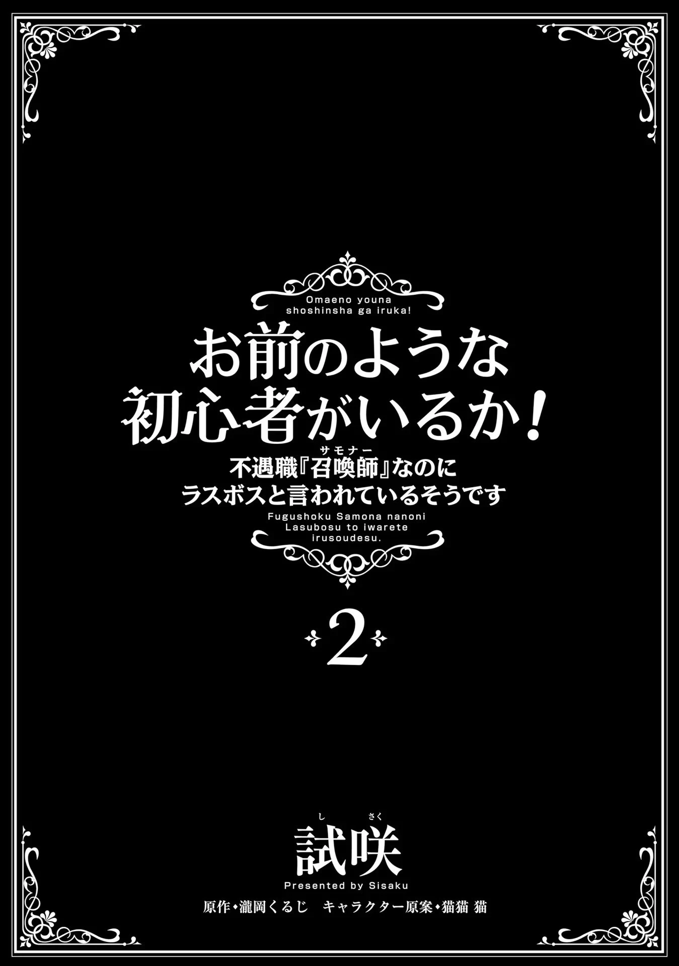 不遇職『召喚師』なのにラスボスと言われているそうです 第7話 - 4