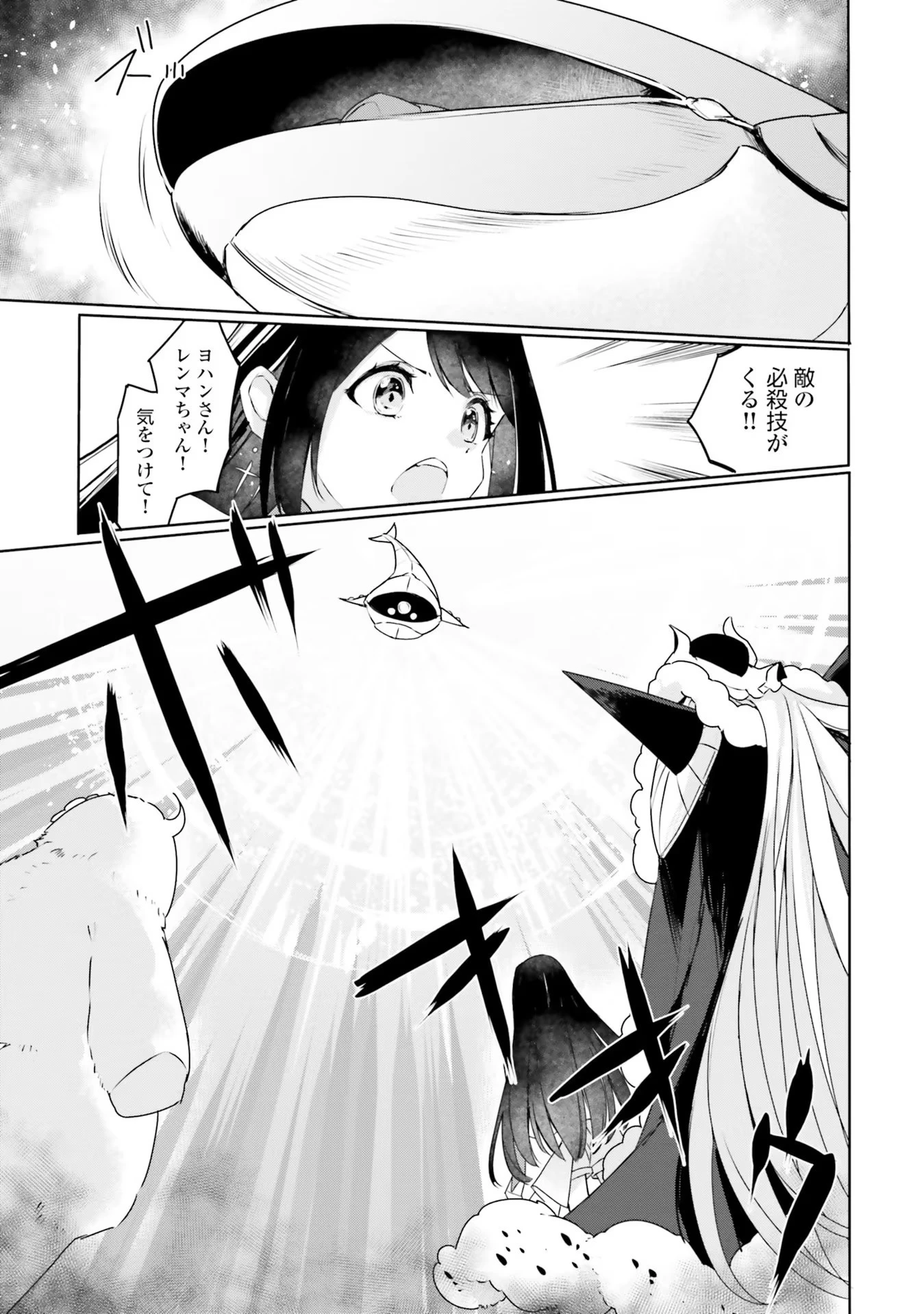不遇職『召喚師』なのにラスボスと言われているそうです 第7話 - 6
