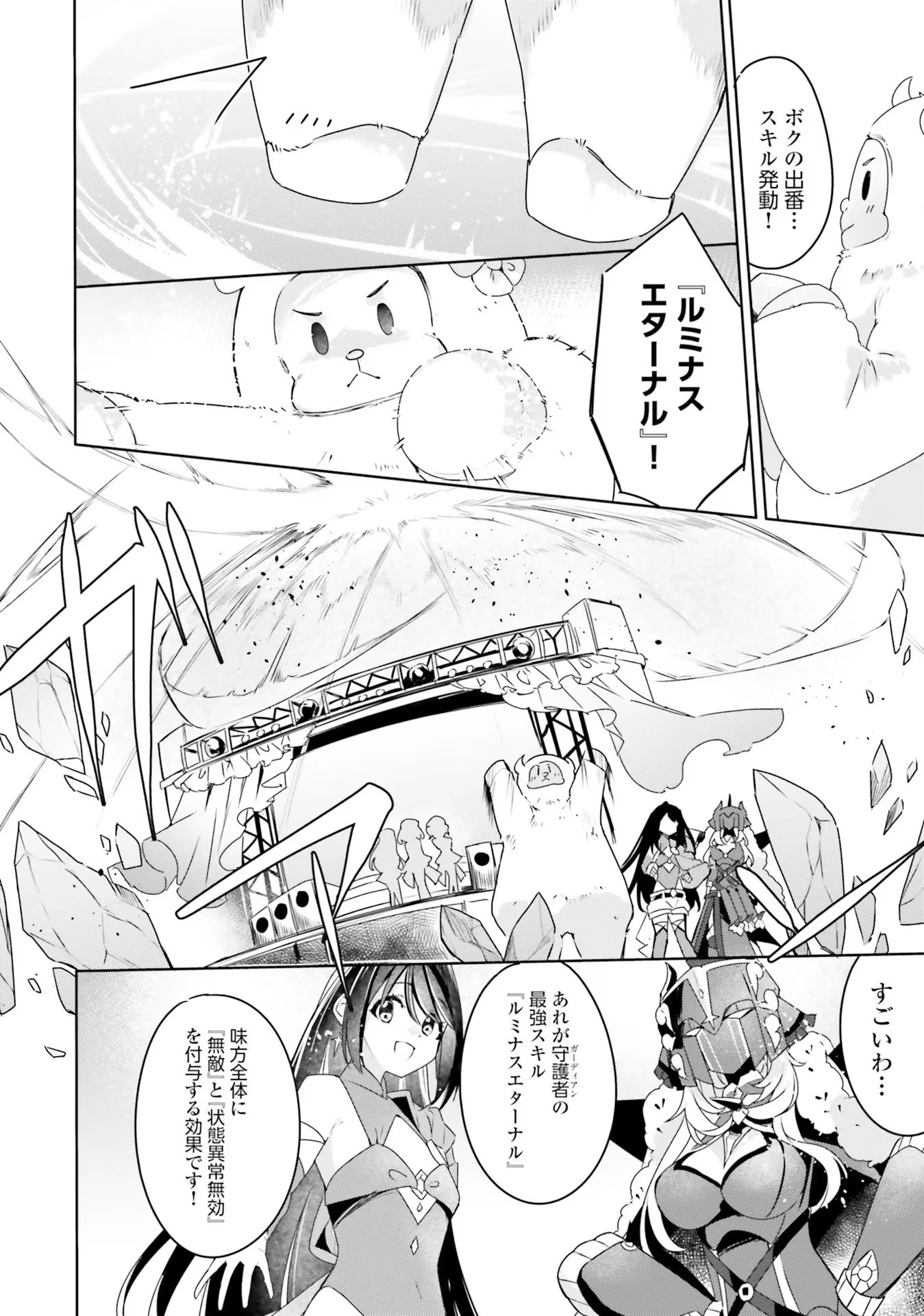 不遇職『召喚師』なのにラスボスと言われているそうです 第7話 - 7