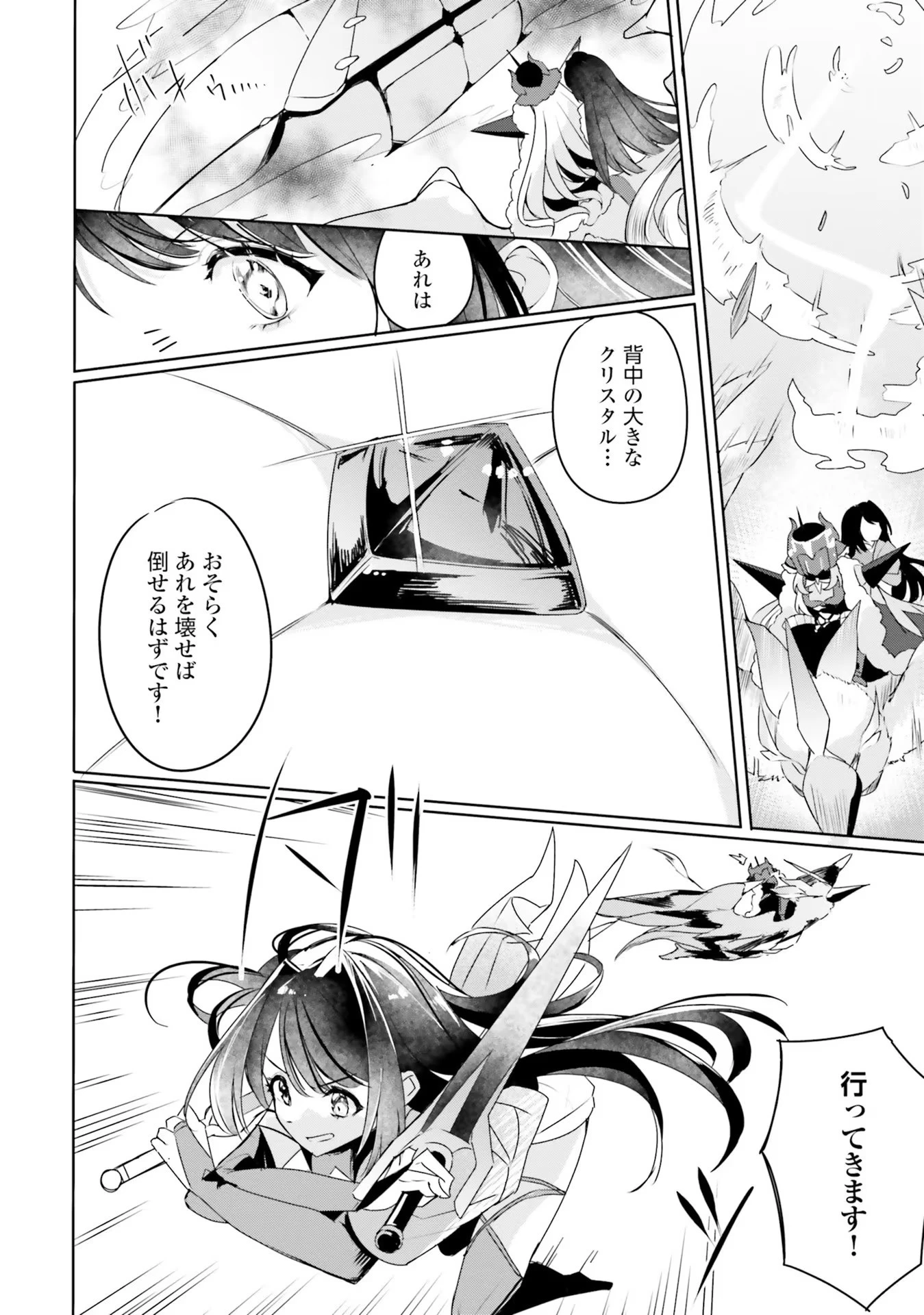 不遇職『召喚師』なのにラスボスと言われているそうです 第7話 - 9