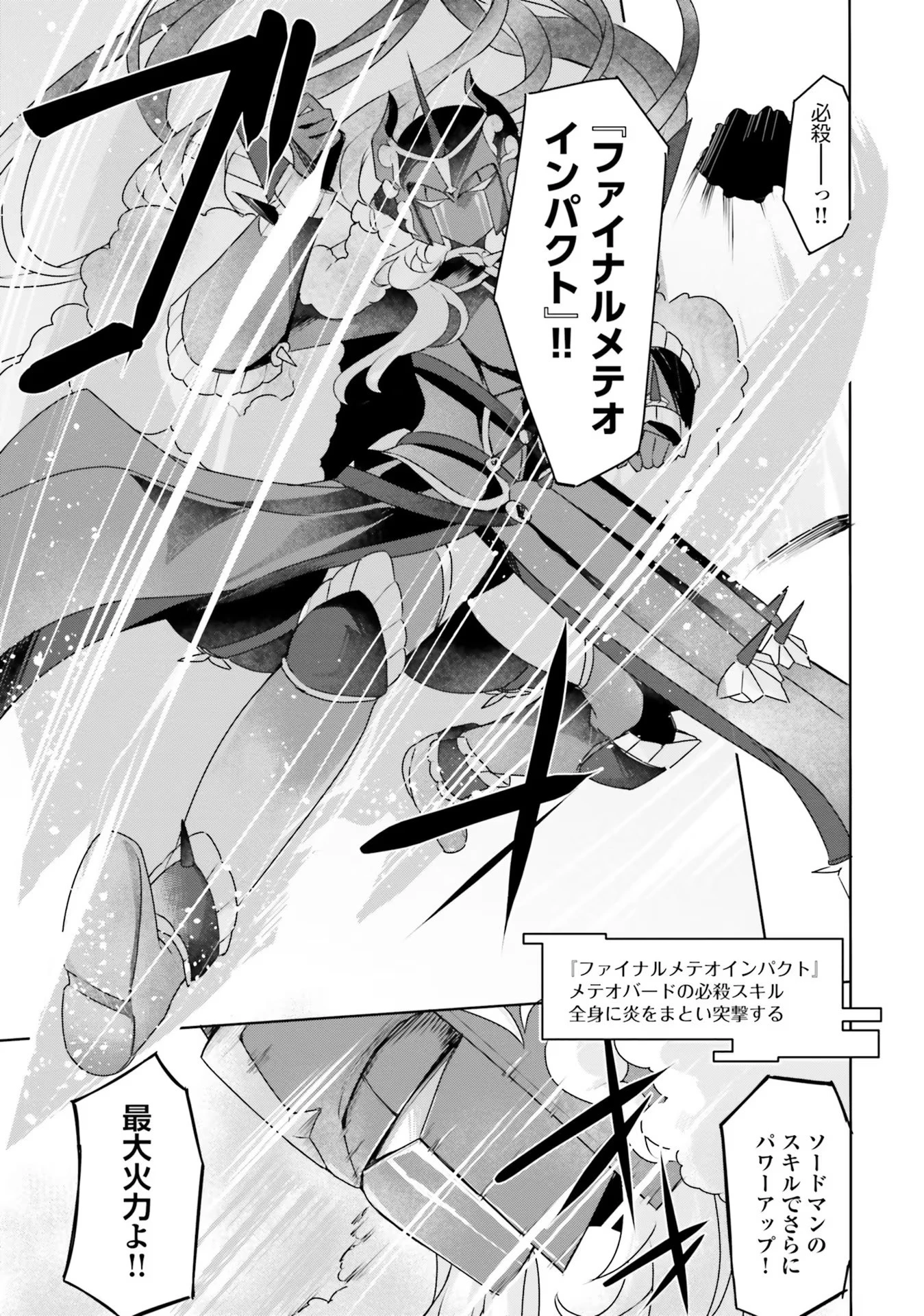 不遇職『召喚師』なのにラスボスと言われているそうです 第7話 - 12
