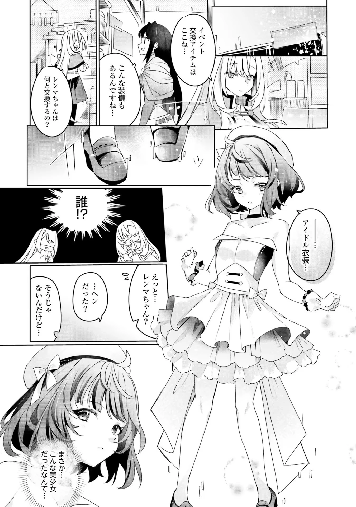 不遇職『召喚師』なのにラスボスと言われているそうです 第7話 - 16
