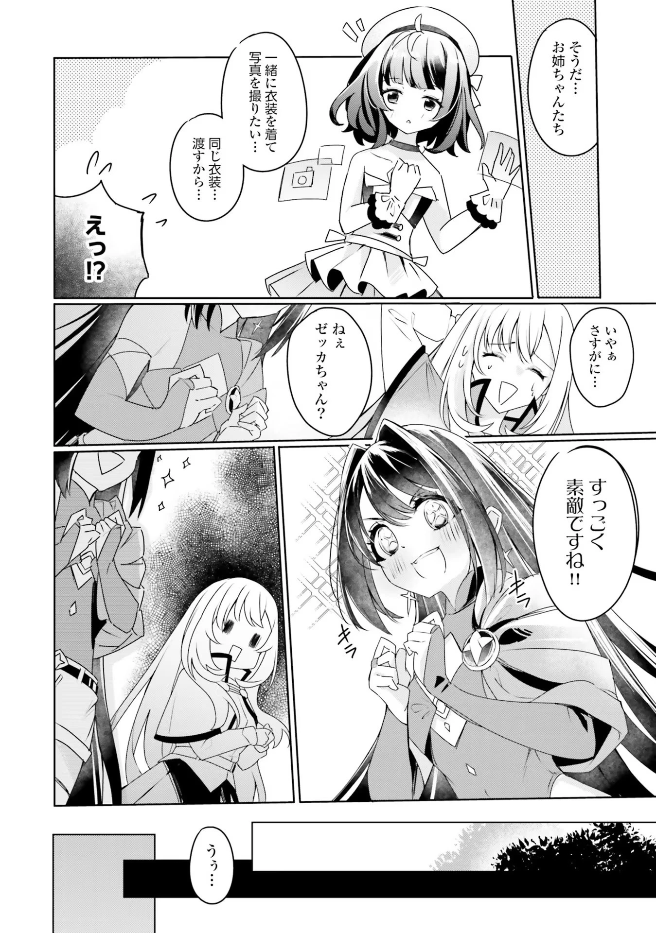 不遇職『召喚師』なのにラスボスと言われているそうです 第7話 - 17
