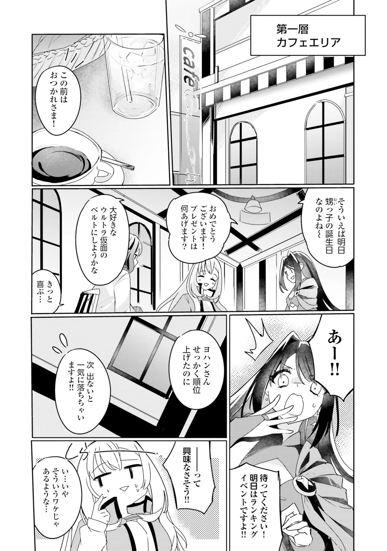 不遇職『召喚師』なのにラスボスと言われているそうです 第7話 - 19