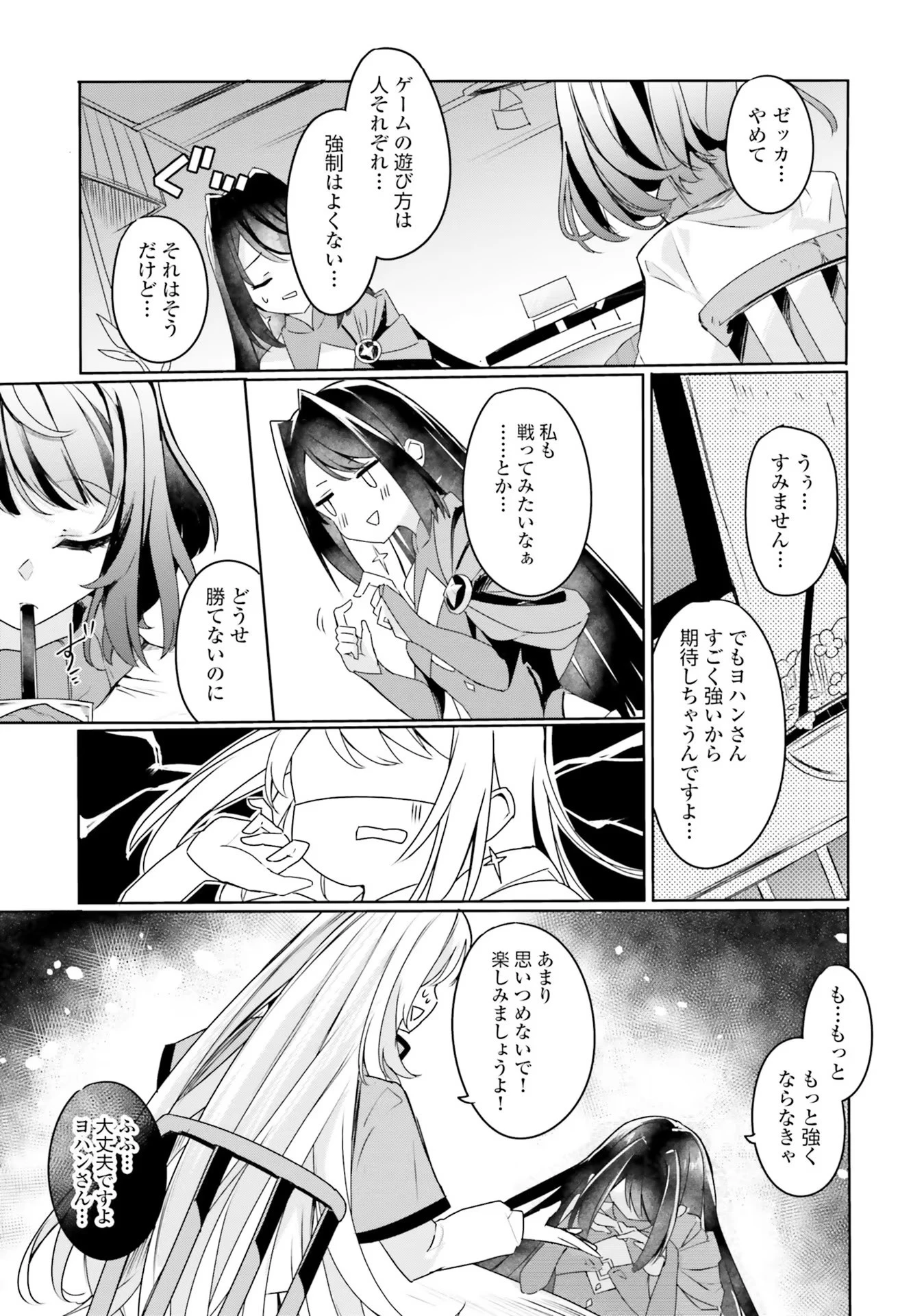 不遇職『召喚師』なのにラスボスと言われているそうです 第7話 - 20