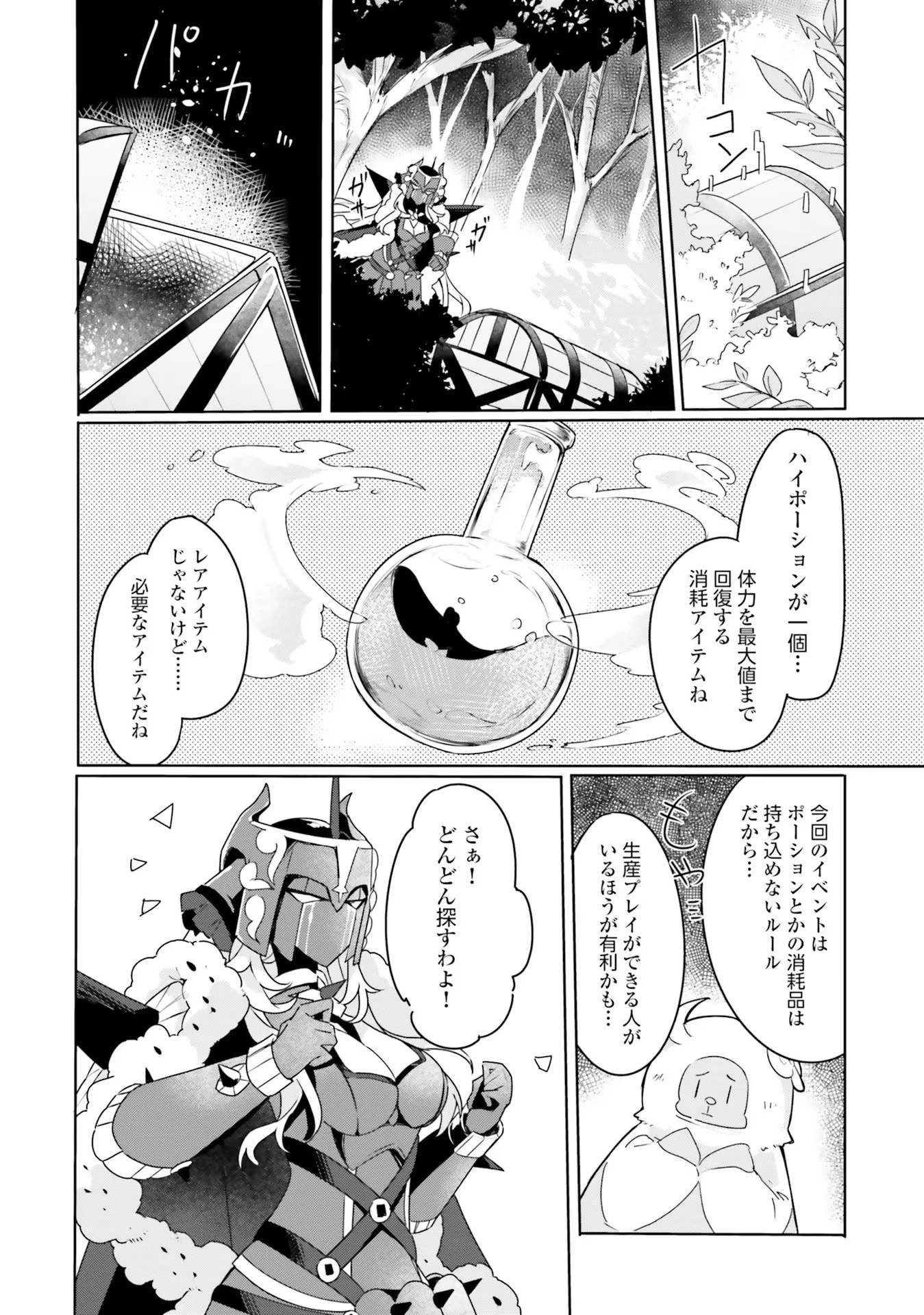 不遇職『召喚師』なのにラスボスと言われているそうです 第7話 - 29