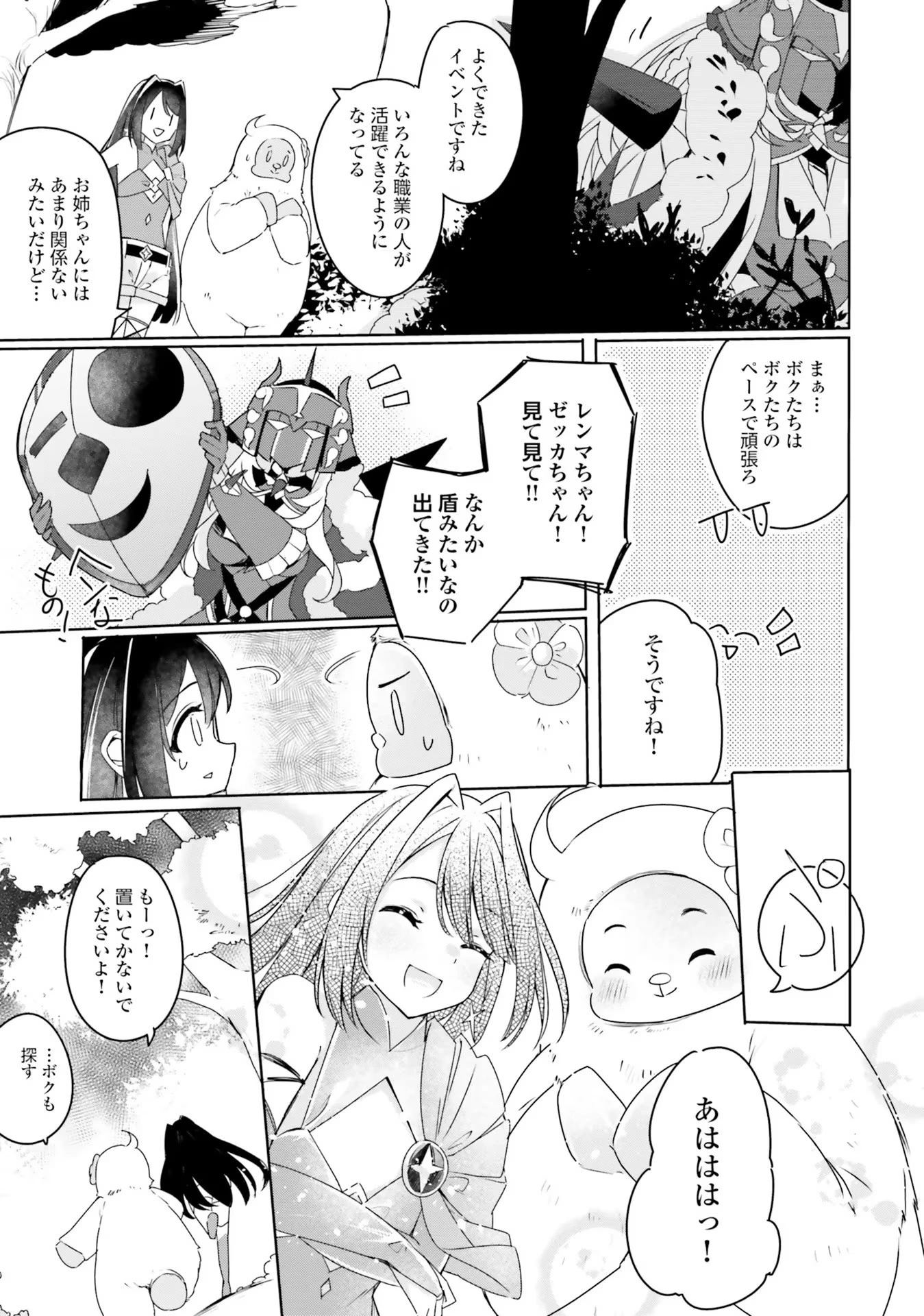 不遇職『召喚師』なのにラスボスと言われているそうです 第7話 - 30
