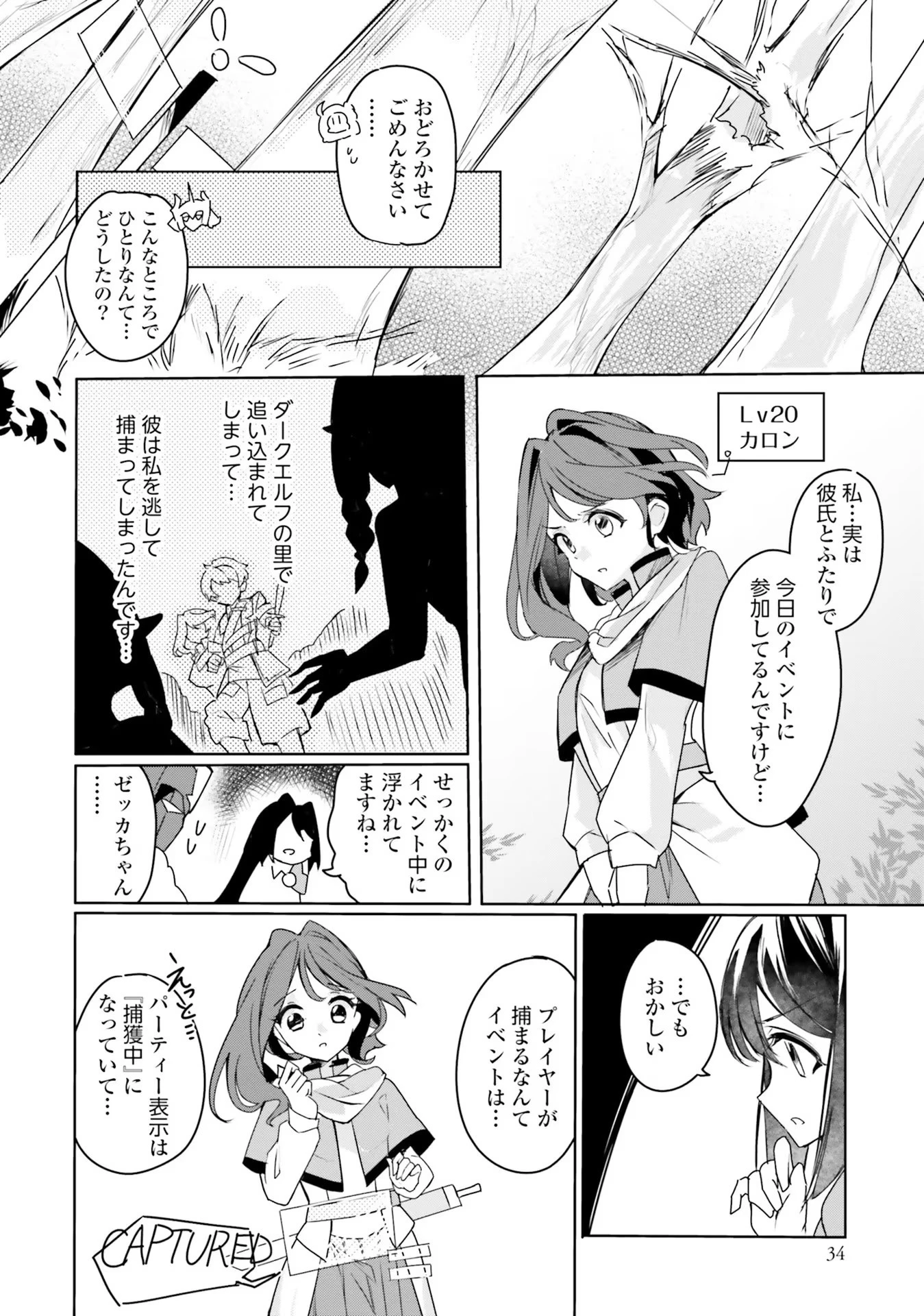 不遇職『召喚師』なのにラスボスと言われているそうです 第8話 - 2