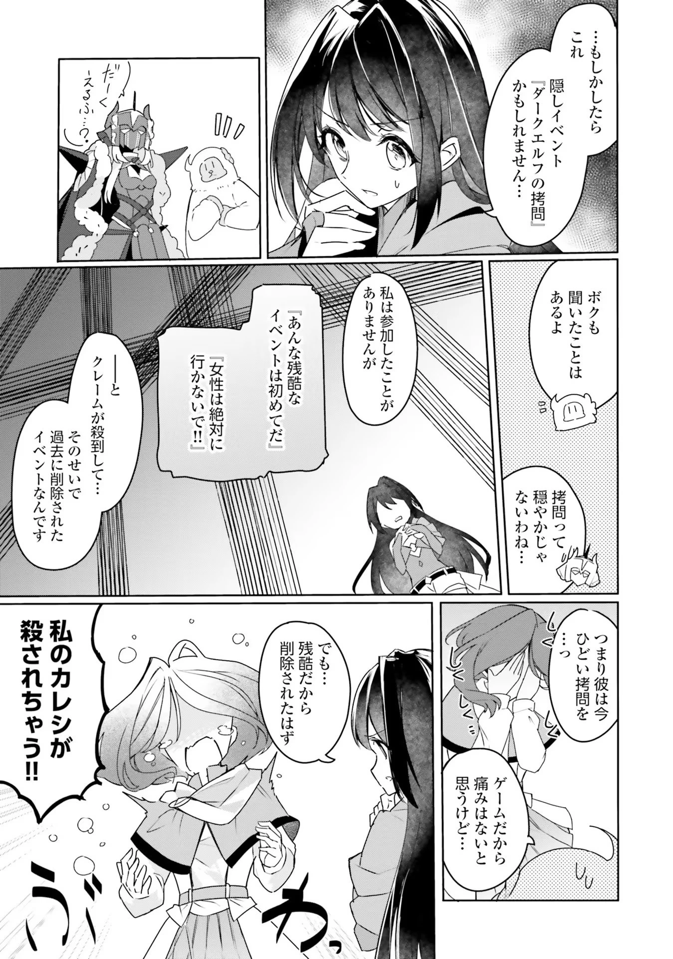 不遇職『召喚師』なのにラスボスと言われているそうです 第8話 - 3