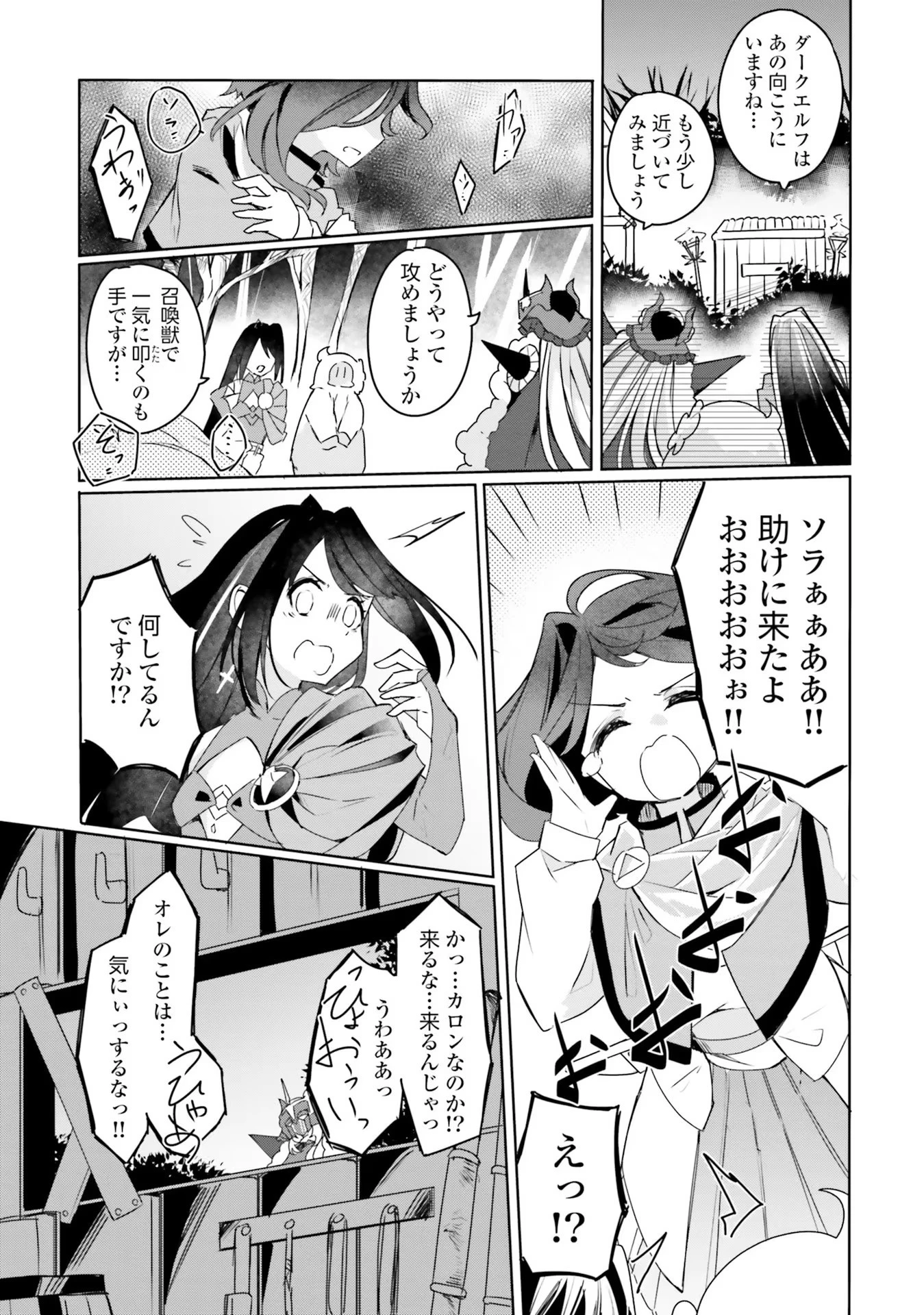 不遇職『召喚師』なのにラスボスと言われているそうです 第8話 - 5