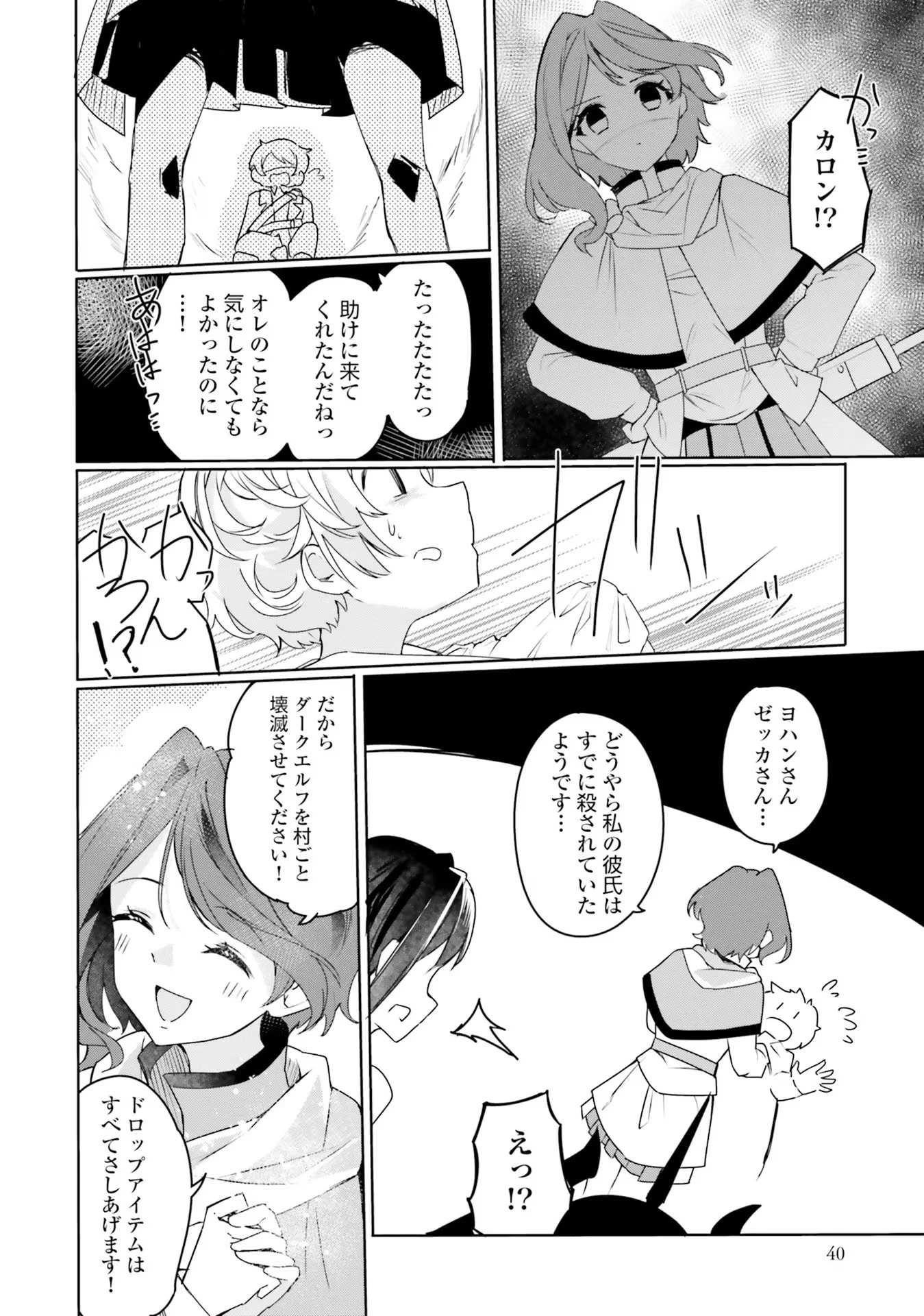 不遇職『召喚師』なのにラスボスと言われているそうです 第8話 - 8
