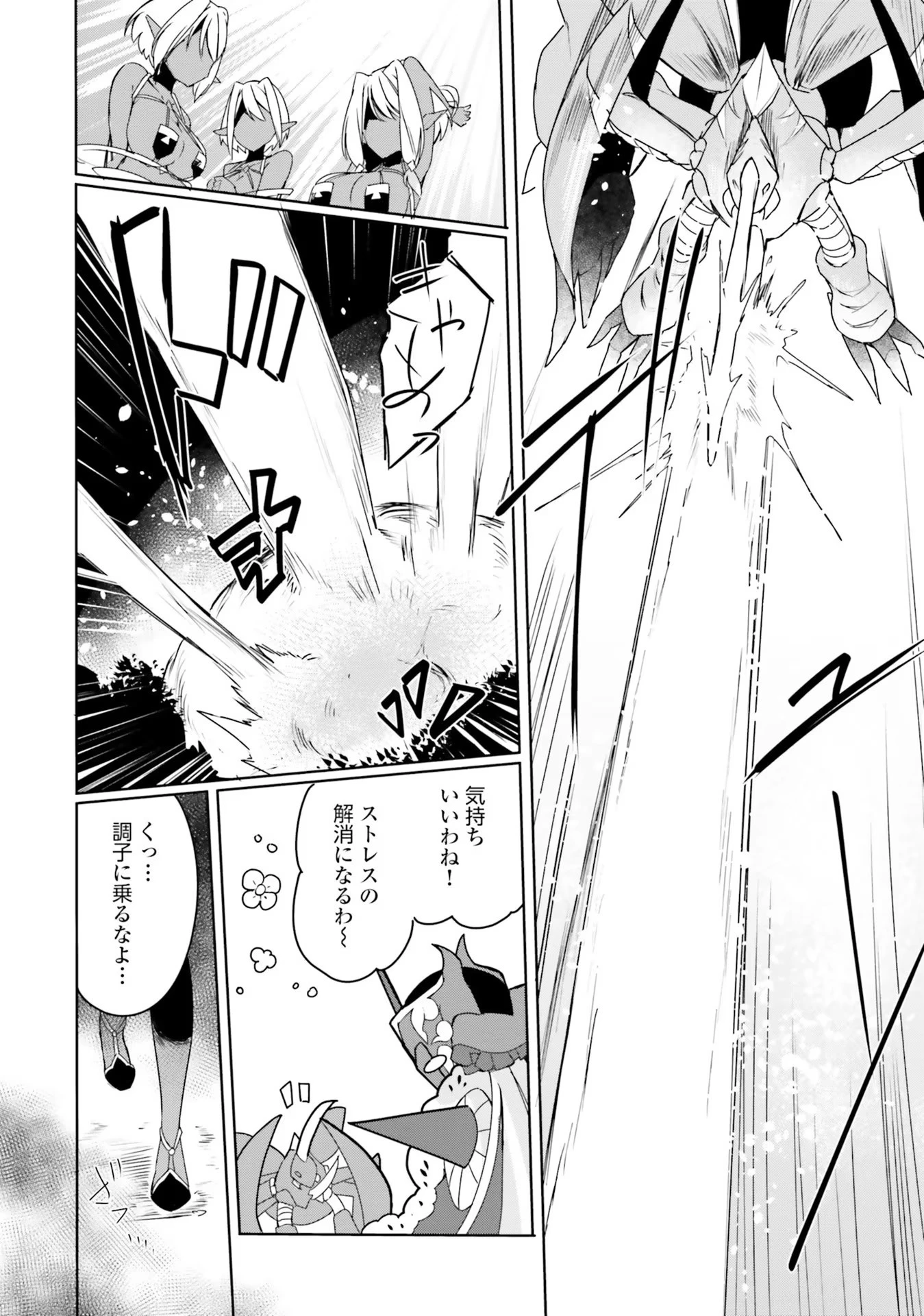 不遇職『召喚師』なのにラスボスと言われているそうです 第8話 - 14