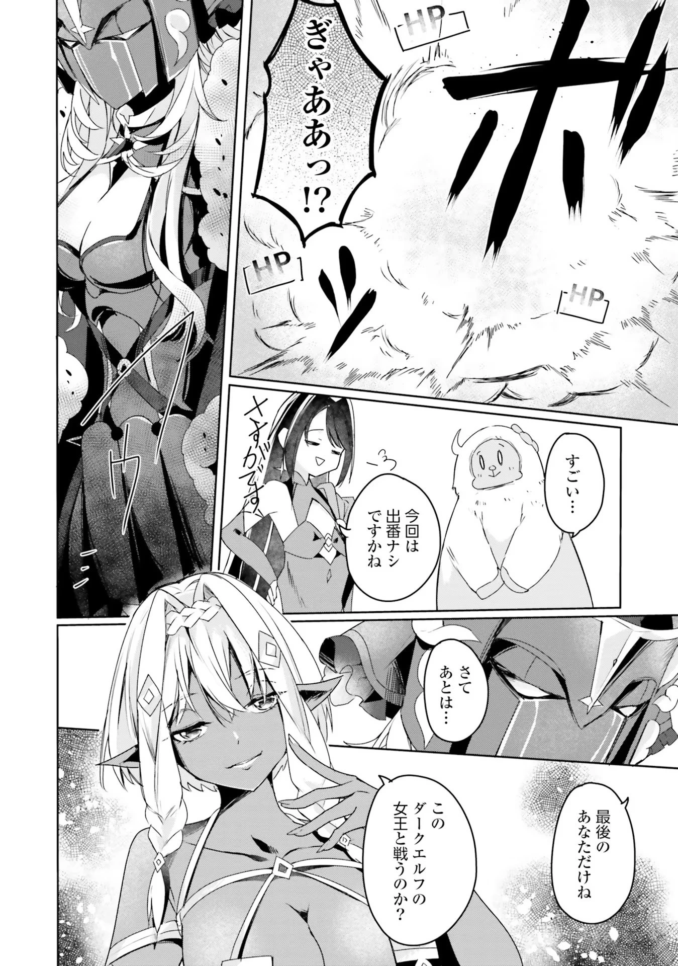 不遇職『召喚師』なのにラスボスと言われているそうです 第8話 - 16