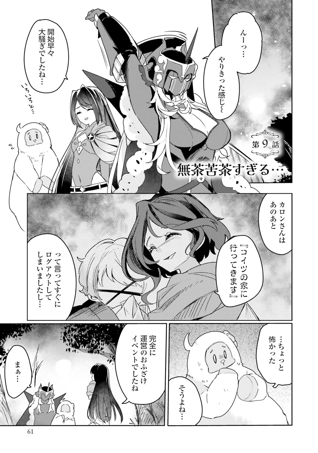 不遇職『召喚師』なのにラスボスと言われているそうです 第9話 - 1