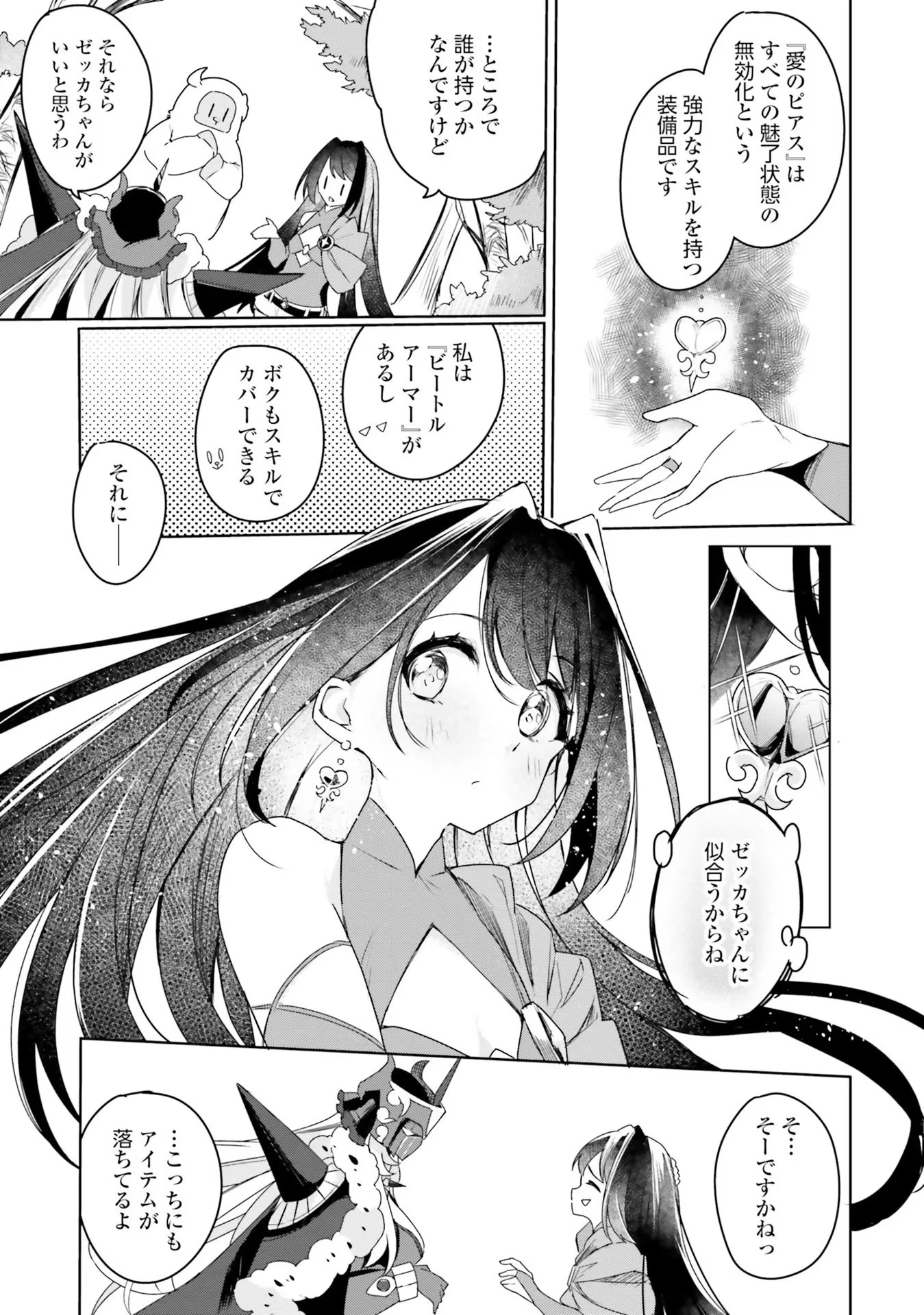 不遇職『召喚師』なのにラスボスと言われているそうです 第9話 - 3