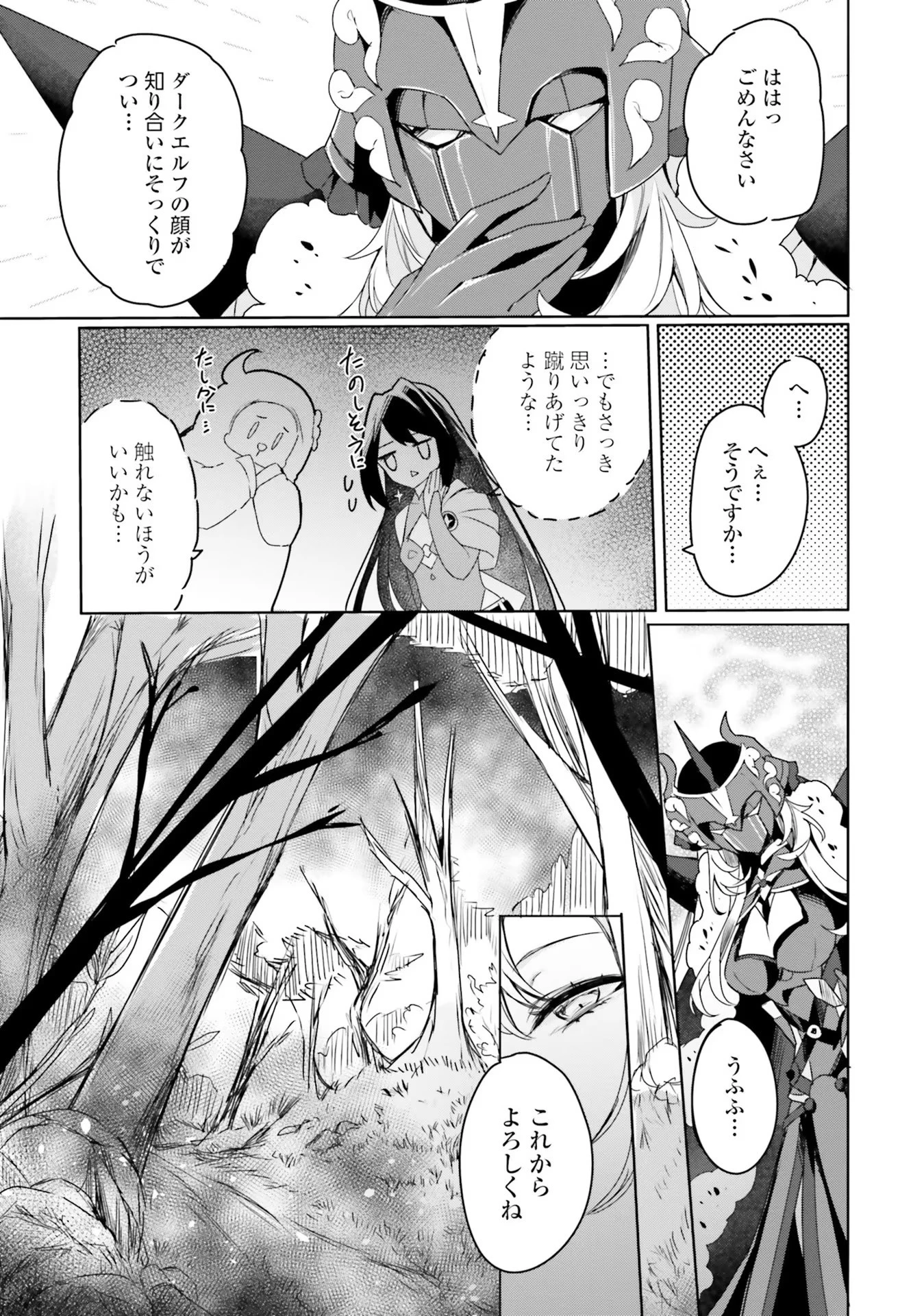 不遇職『召喚師』なのにラスボスと言われているそうです 第9話 - 5
