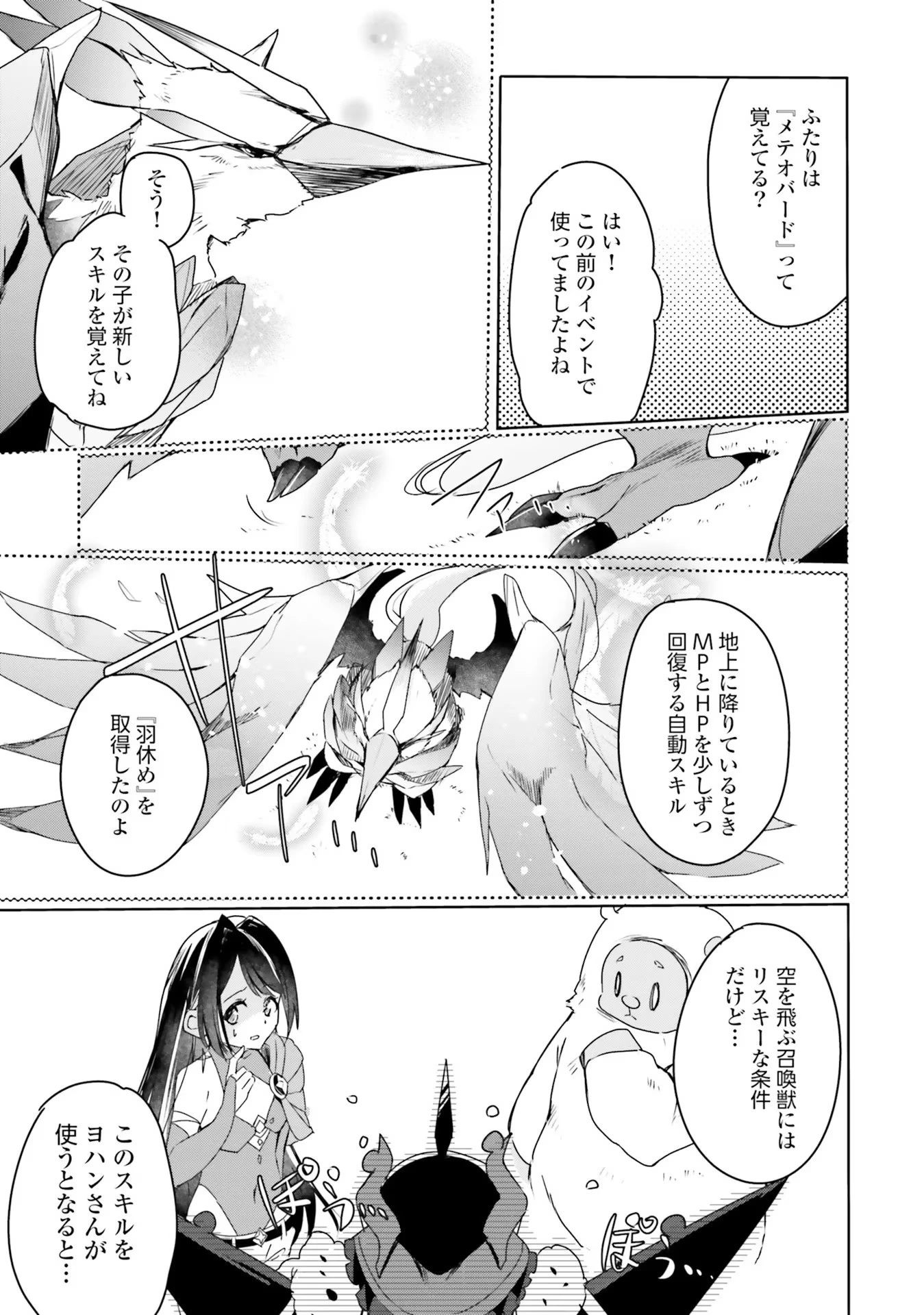 不遇職『召喚師』なのにラスボスと言われているそうです 第9話 - 21